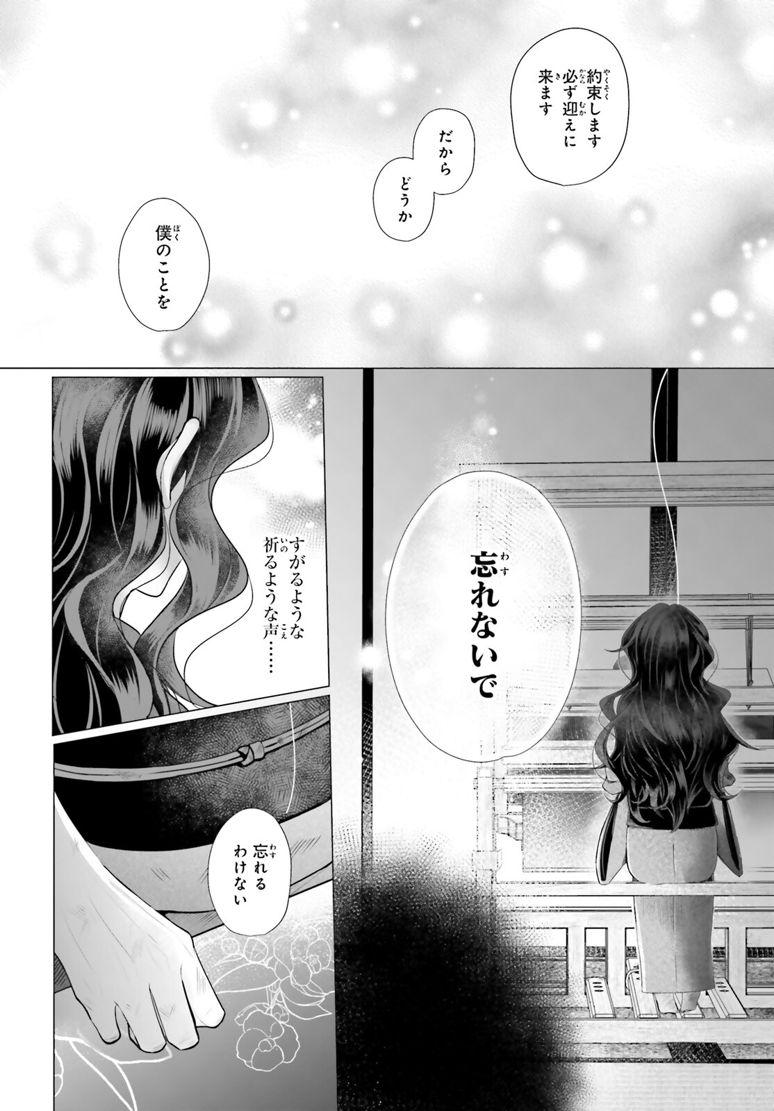 Juuban-sama no Enmusubi Kamiari Hanayome Kitan Chapter 1 13ページ