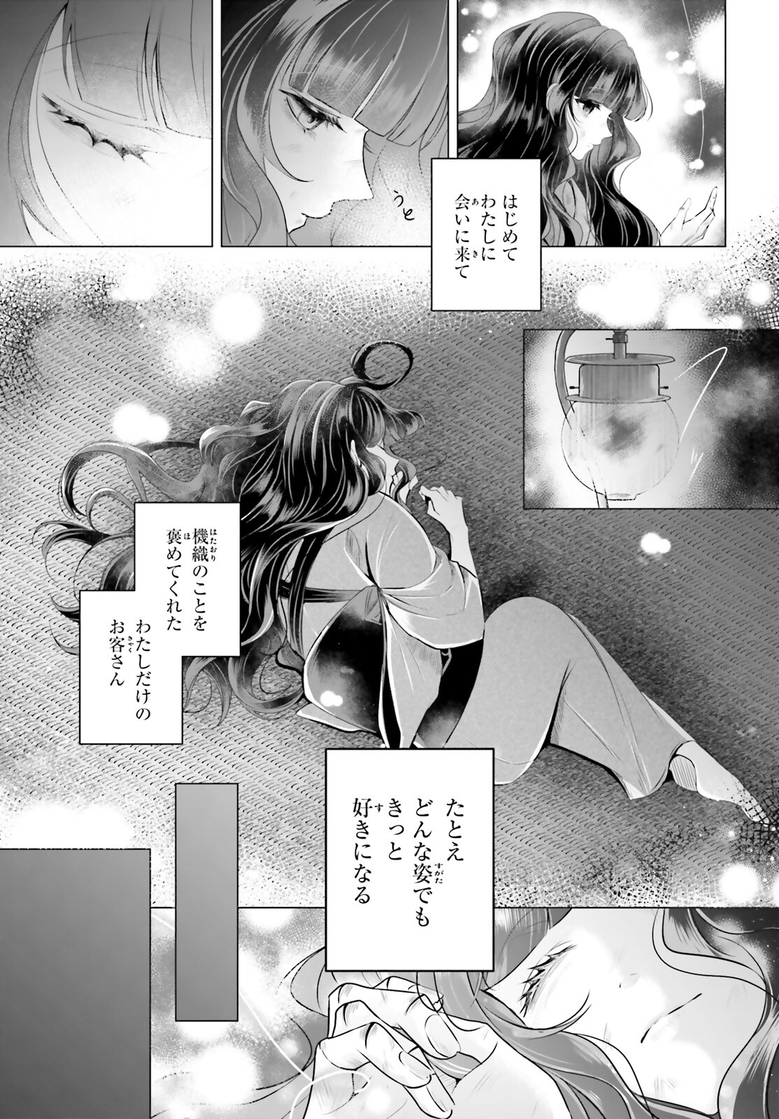 Juuban-sama no Enmusubi Kamiari Hanayome Kitan Chapter 1 14ページ
