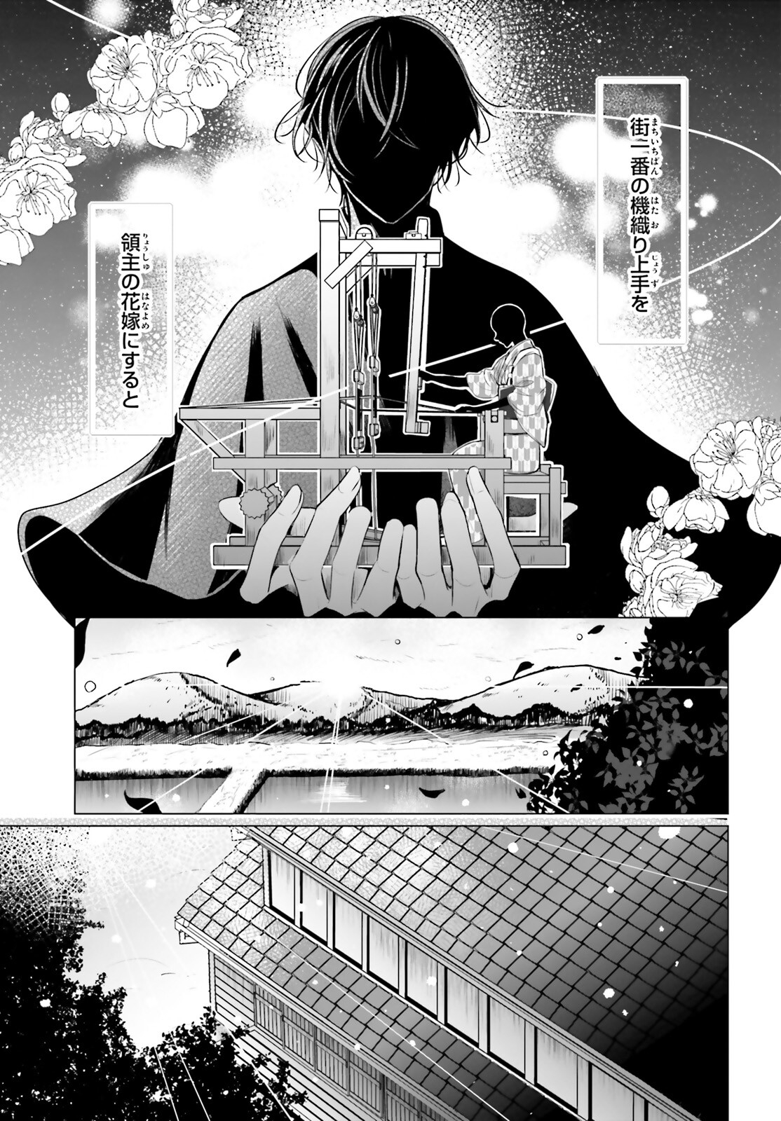 Juuban-sama no Enmusubi Kamiari Hanayome Kitan Chapter 1 16ページ
