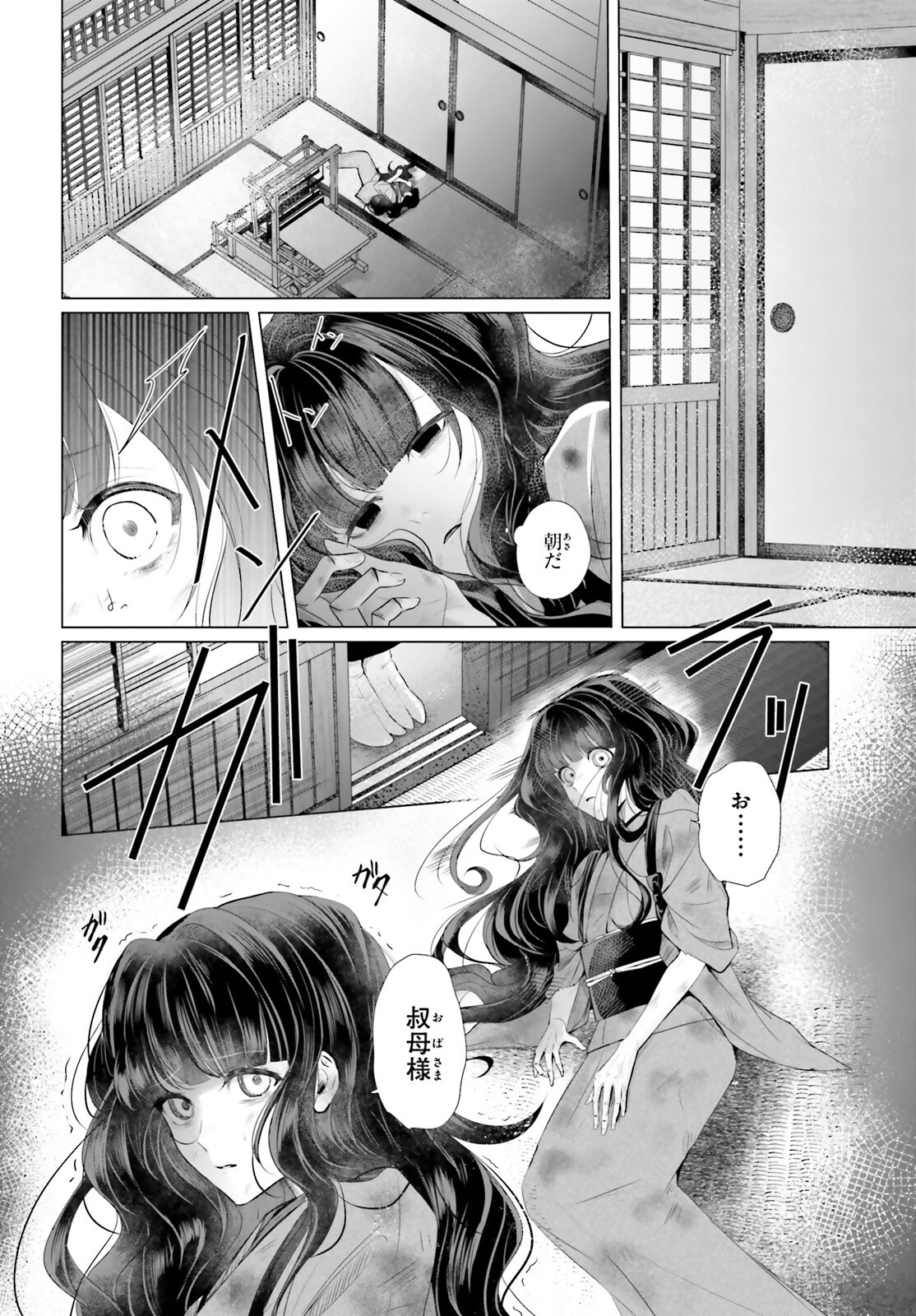 Juuban-sama no Enmusubi Kamiari Hanayome Kitan Chapter 1 17ページ