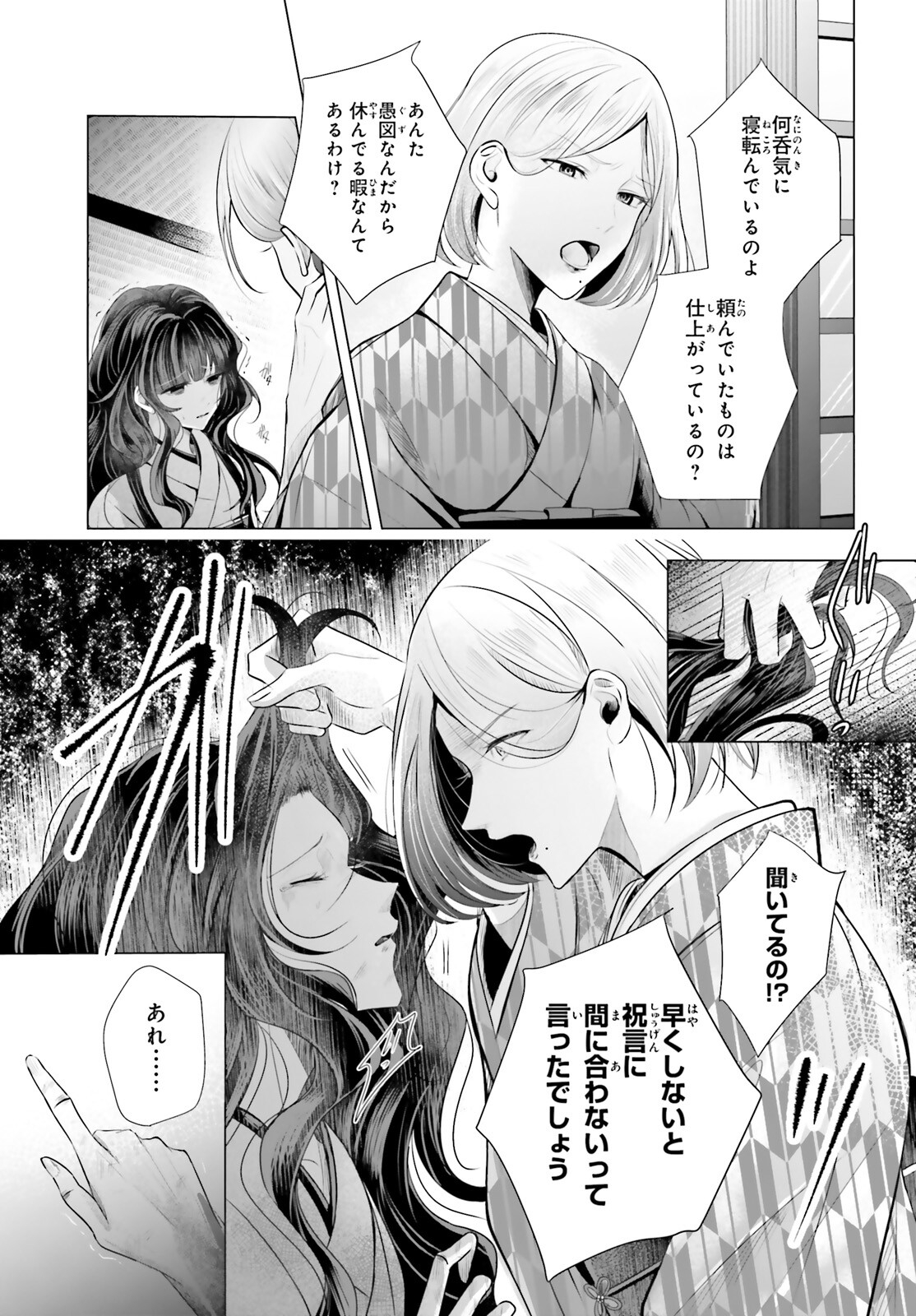 Juuban-sama no Enmusubi Kamiari Hanayome Kitan Chapter 1 18ページ