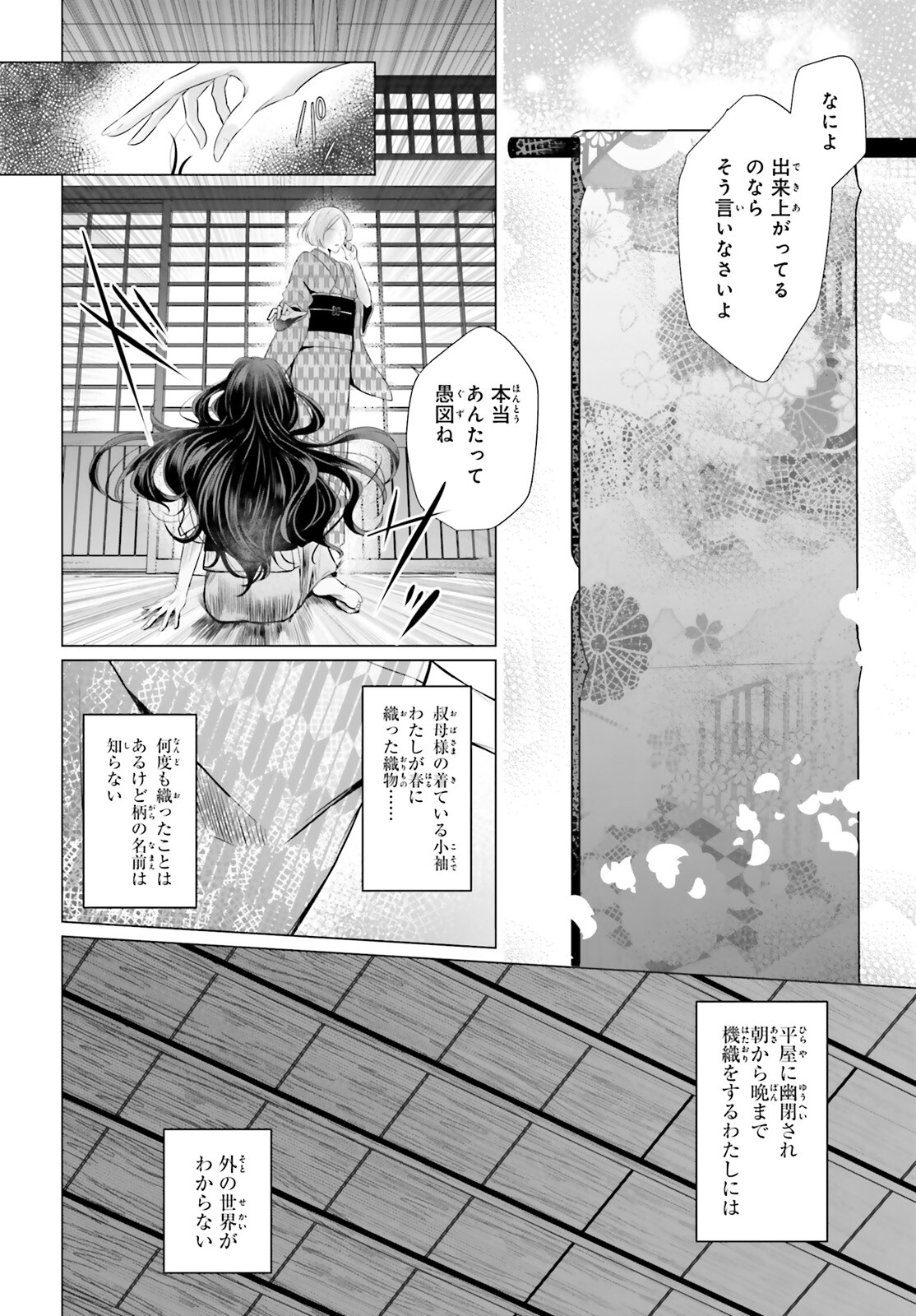 Juuban-sama no Enmusubi Kamiari Hanayome Kitan Chapter 1 19ページ