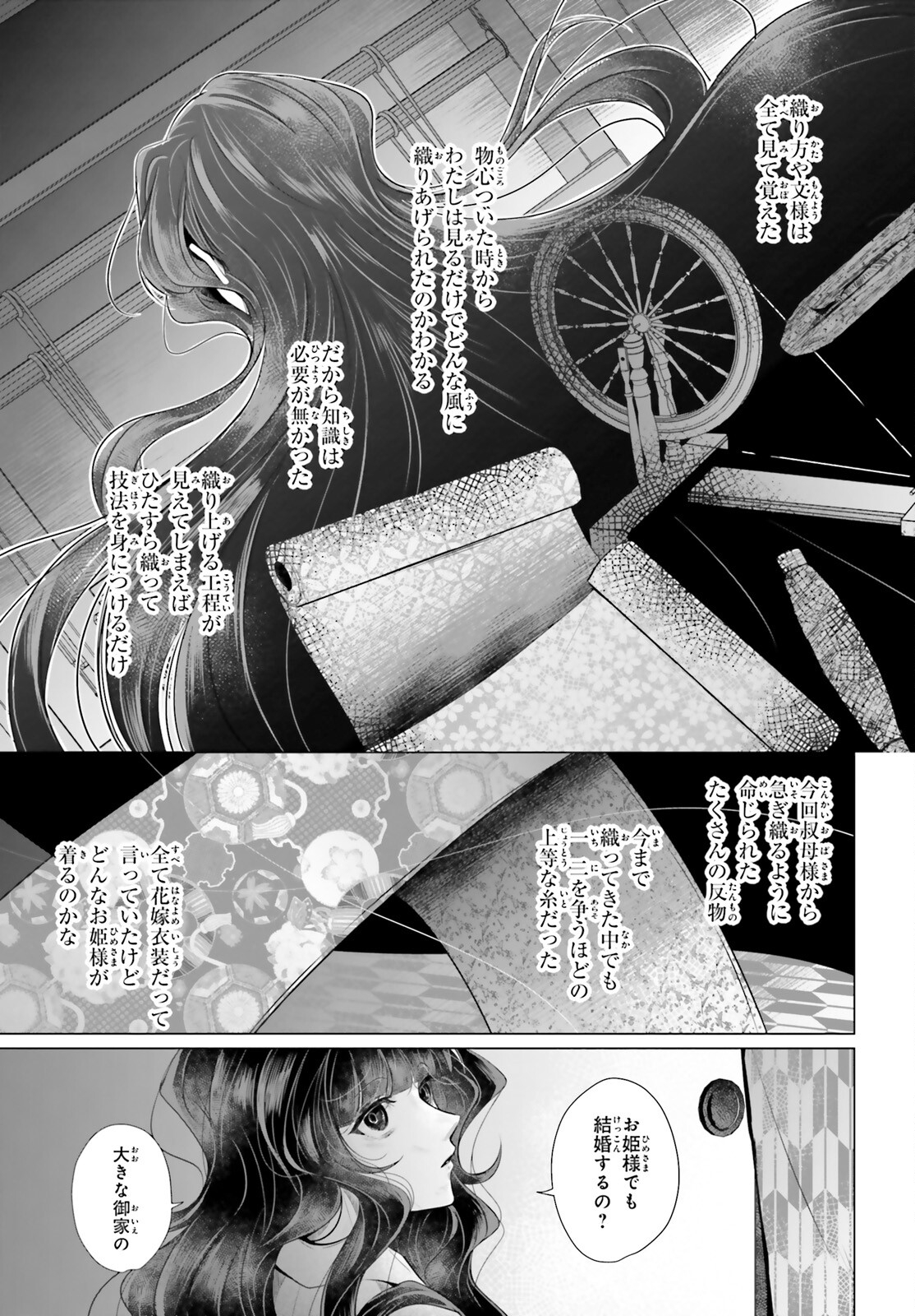 Juuban-sama no Enmusubi Kamiari Hanayome Kitan Chapter 1 20ページ