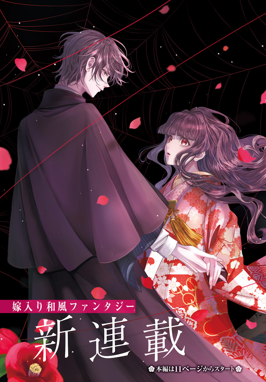 Juuban-sama no Enmusubi Kamiari Hanayome Kitan Chapter 1 3ページ