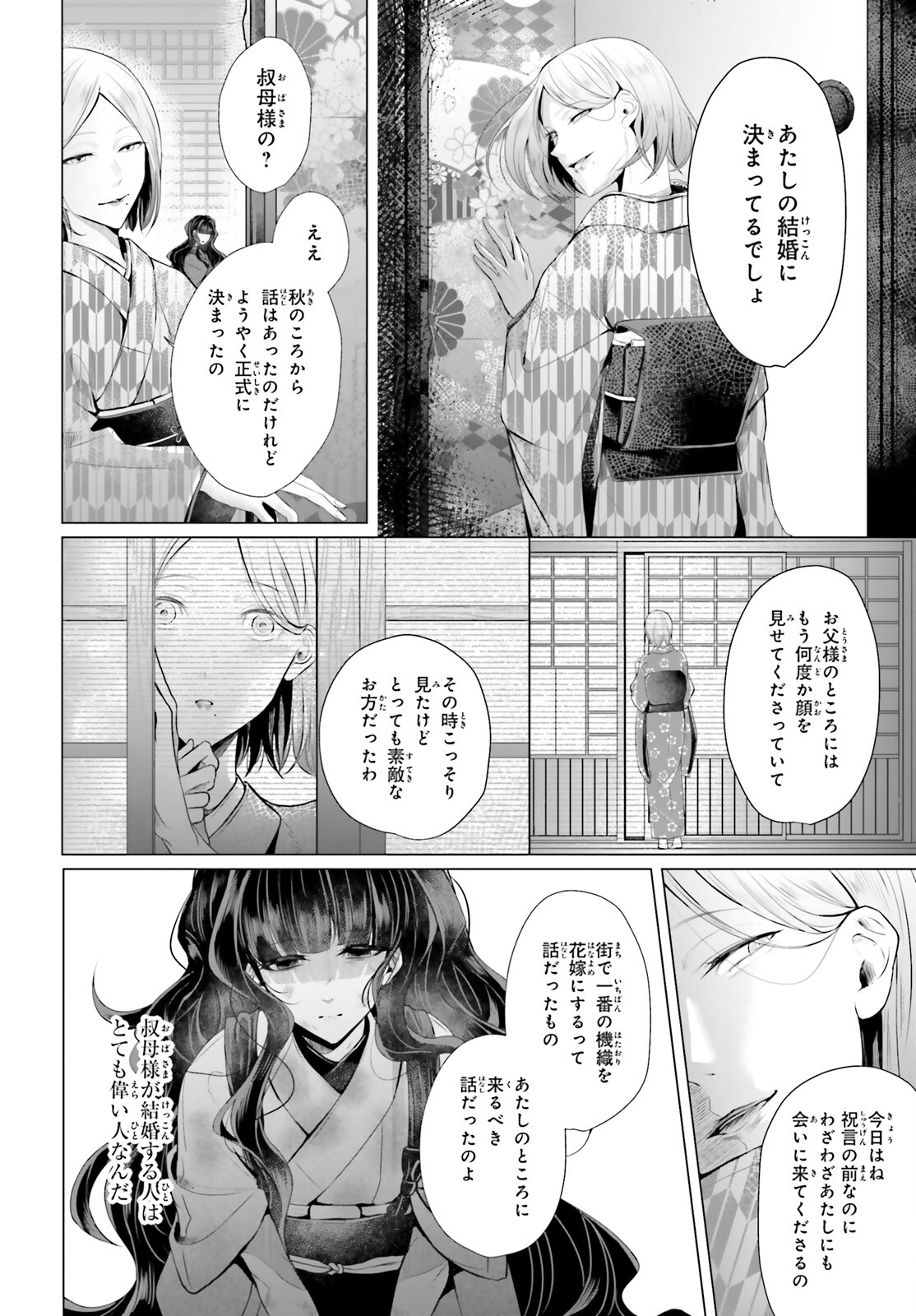Juuban-sama no Enmusubi Kamiari Hanayome Kitan Chapter 1 21ページ