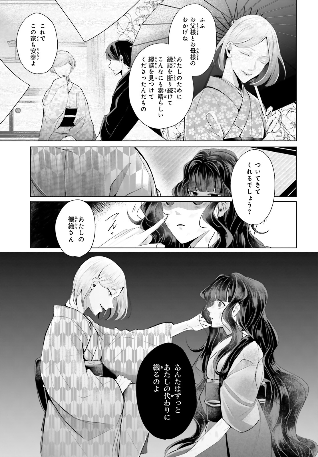 Juuban-sama no Enmusubi Kamiari Hanayome Kitan Chapter 1 22ページ