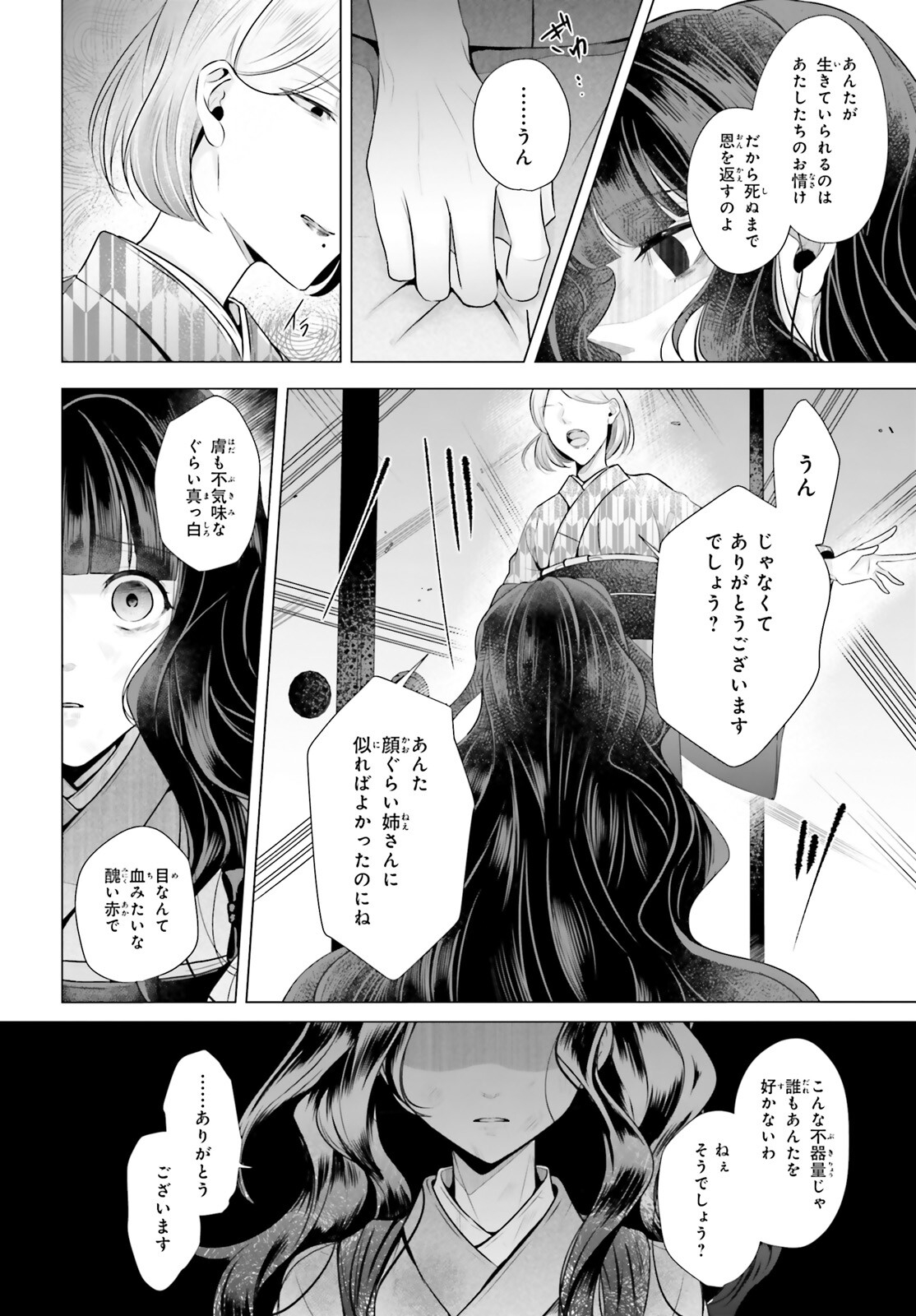 Juuban-sama no Enmusubi Kamiari Hanayome Kitan Chapter 1 23ページ