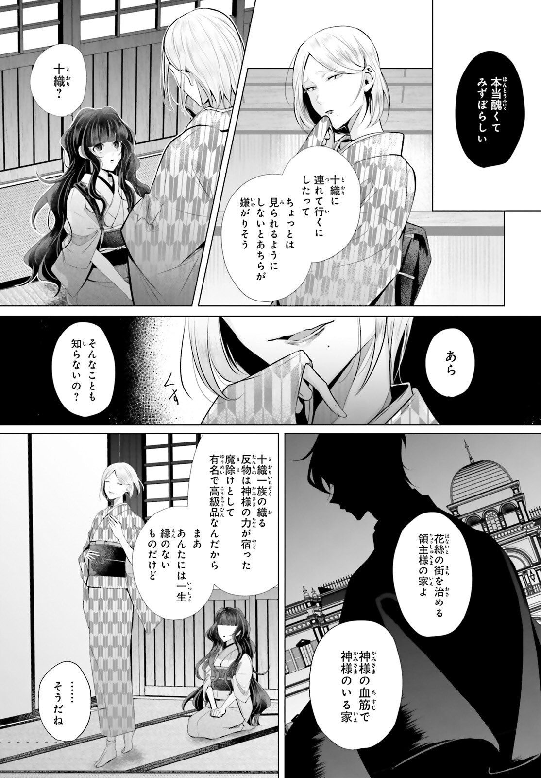Juuban-sama no Enmusubi Kamiari Hanayome Kitan Chapter 1 24ページ