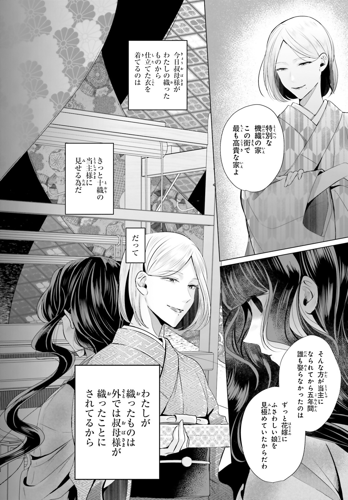 Juuban-sama no Enmusubi Kamiari Hanayome Kitan Chapter 1 25ページ