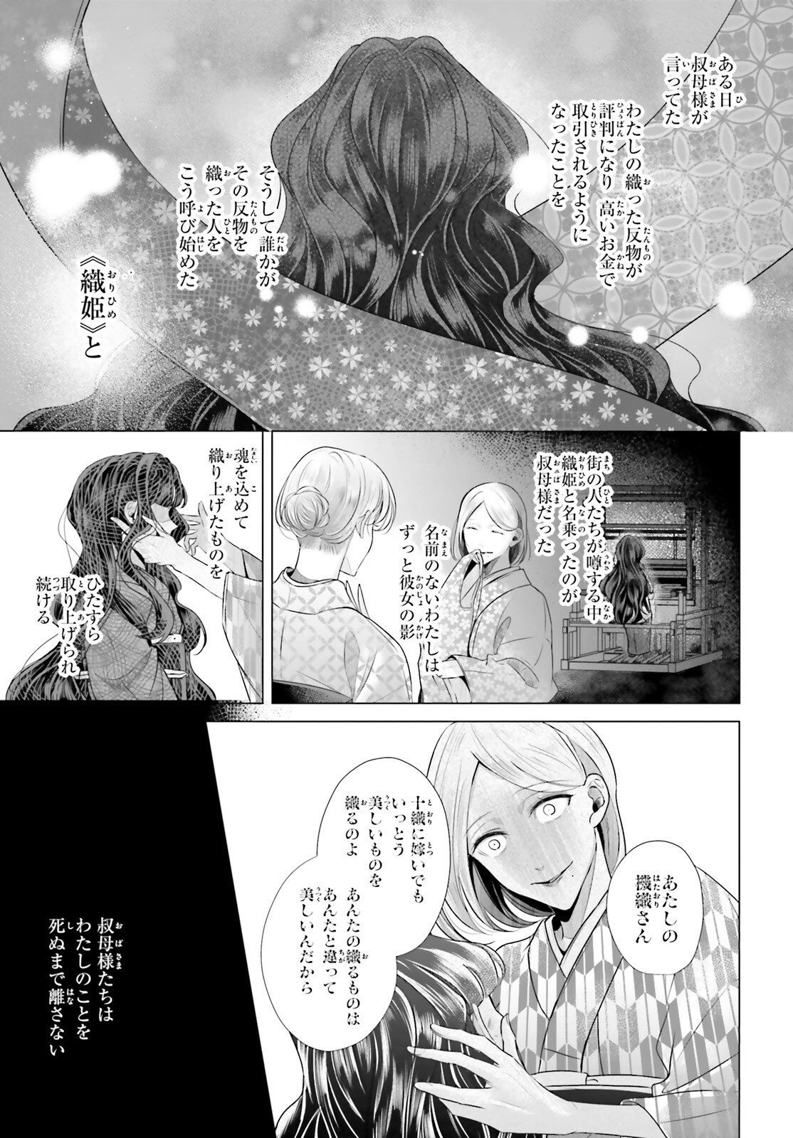 Juuban-sama no Enmusubi Kamiari Hanayome Kitan Chapter 1 26ページ