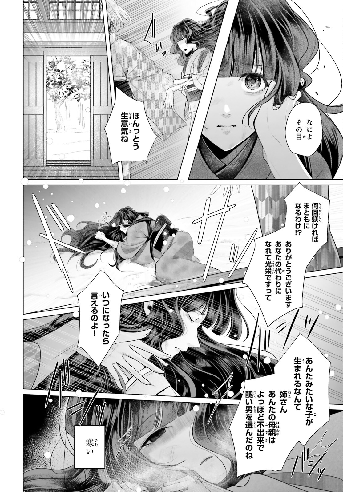 Juuban-sama no Enmusubi Kamiari Hanayome Kitan Chapter 1 27ページ