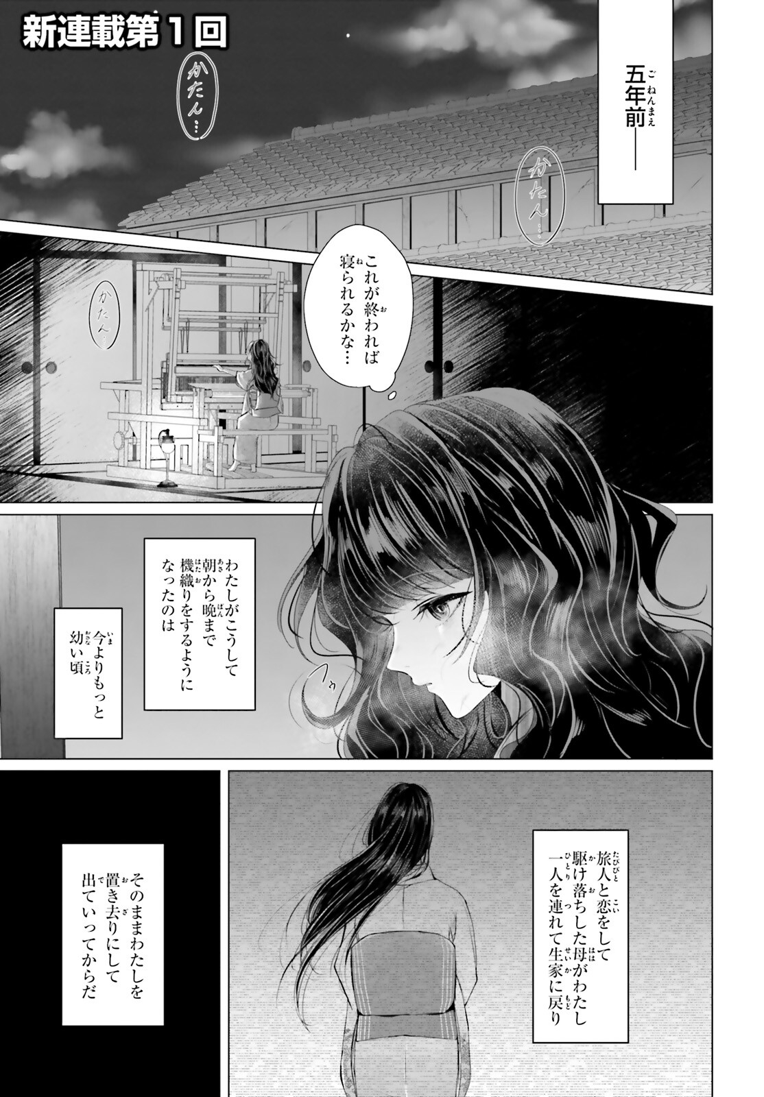 Juuban-sama no Enmusubi Kamiari Hanayome Kitan Chapter 1 4ページ