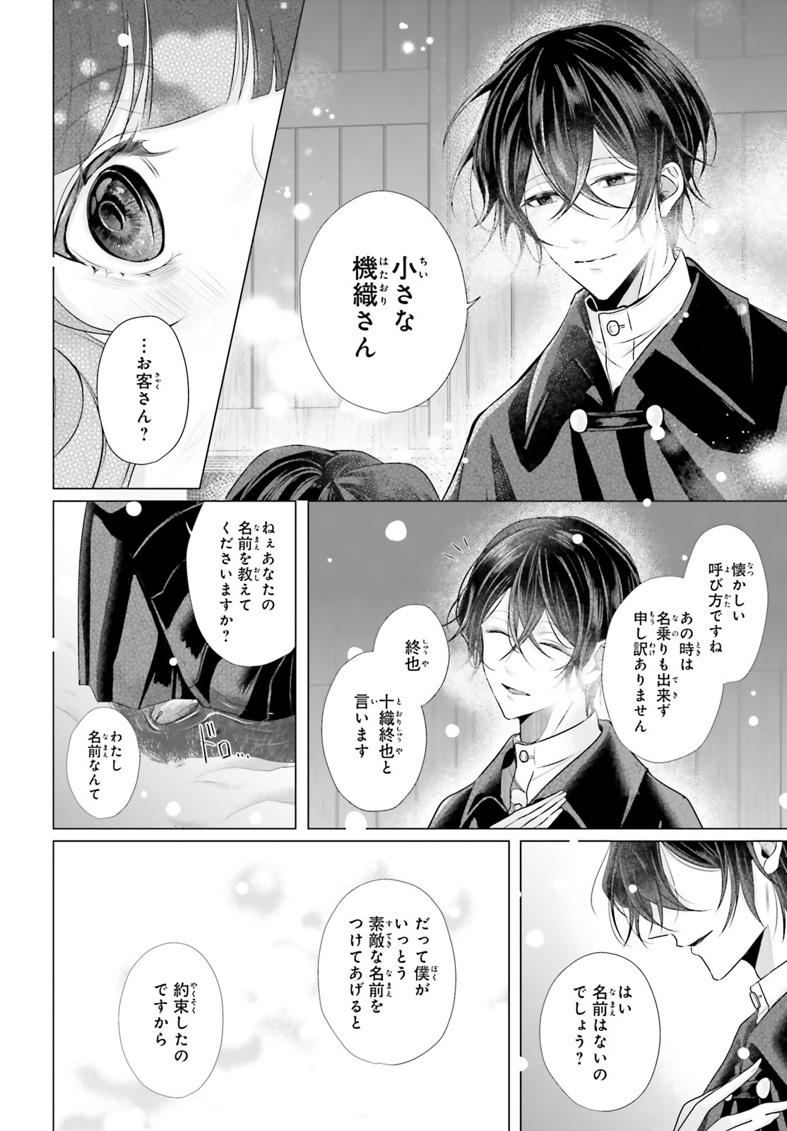 Juuban-sama no Enmusubi Kamiari Hanayome Kitan Chapter 1 31ページ