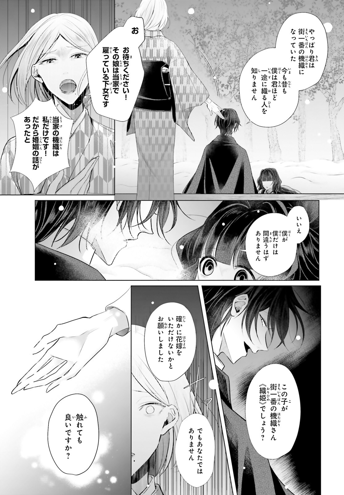 Juuban-sama no Enmusubi Kamiari Hanayome Kitan Chapter 1 32ページ
