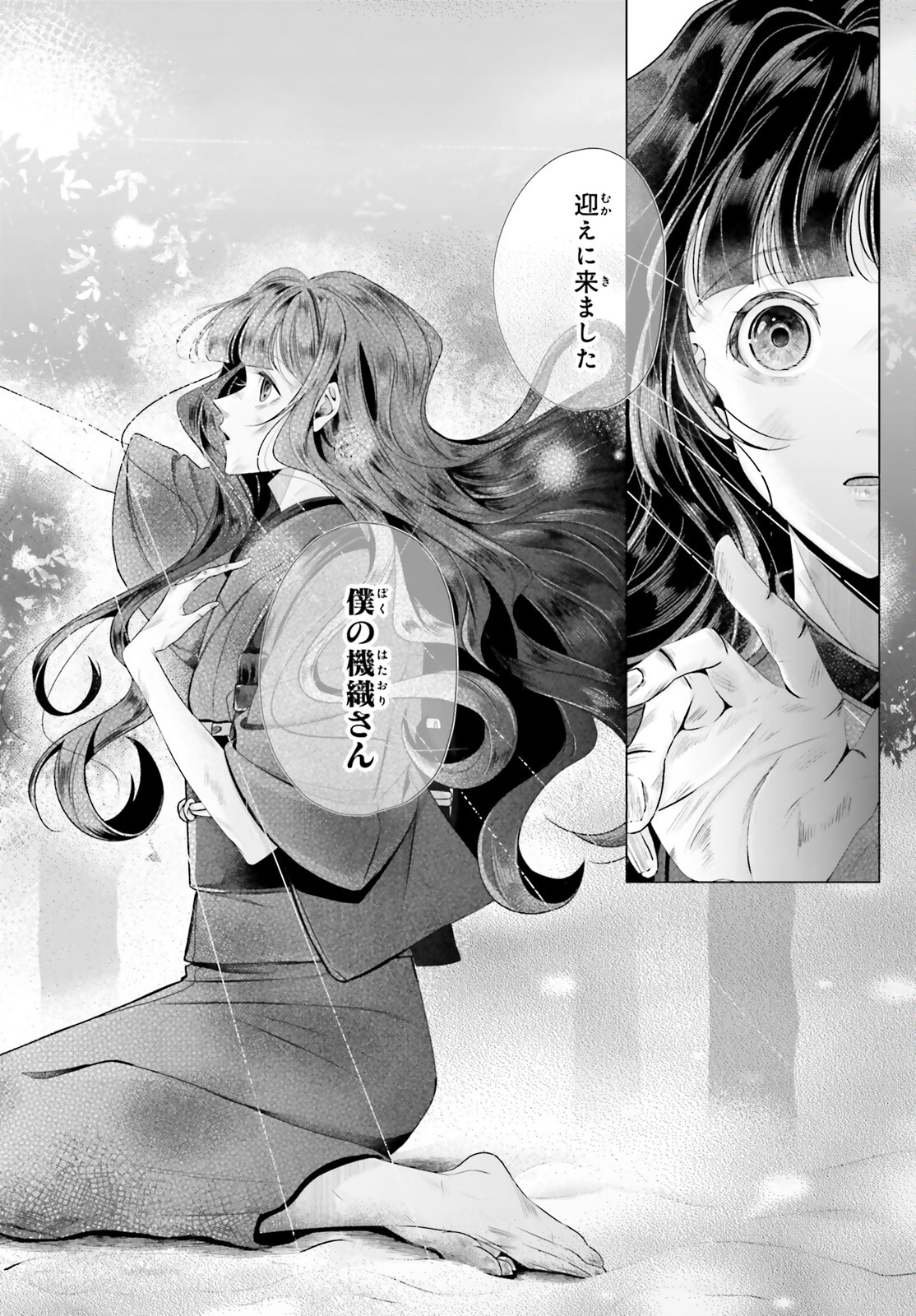 Juuban-sama no Enmusubi Kamiari Hanayome Kitan Chapter 1 33ページ