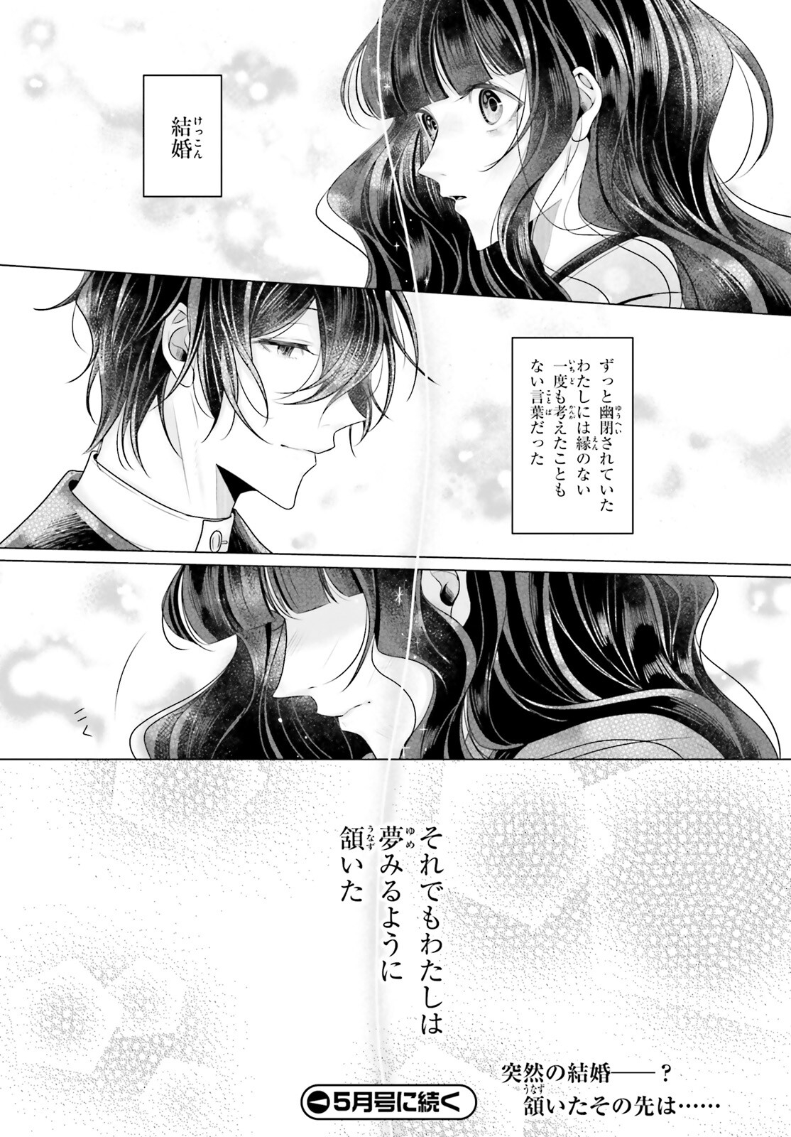 Juuban-sama no Enmusubi Kamiari Hanayome Kitan Chapter 1 35ページ