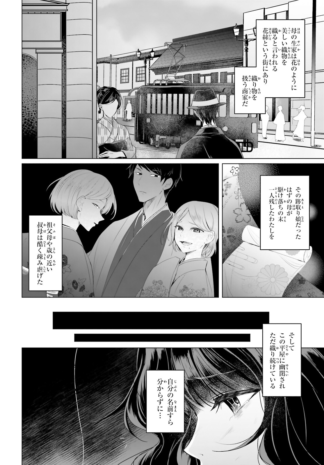 Juuban-sama no Enmusubi Kamiari Hanayome Kitan Chapter 1 5ページ