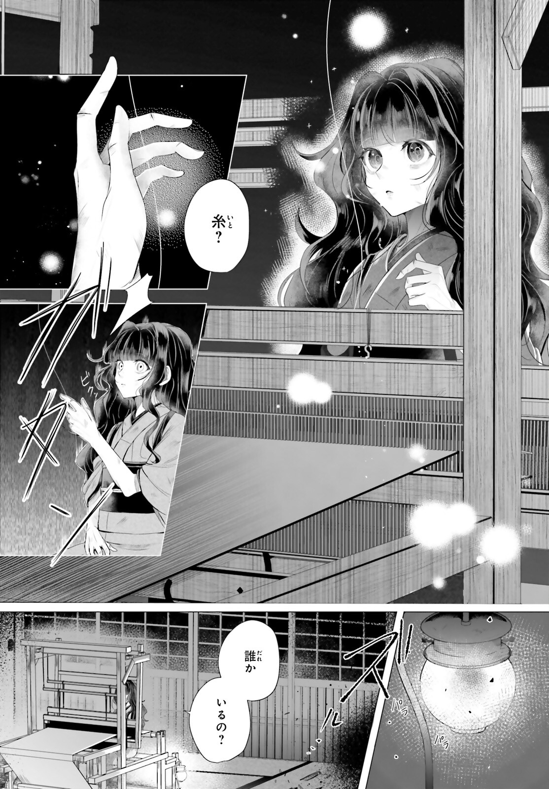 Juuban-sama no Enmusubi Kamiari Hanayome Kitan Chapter 1 6ページ
