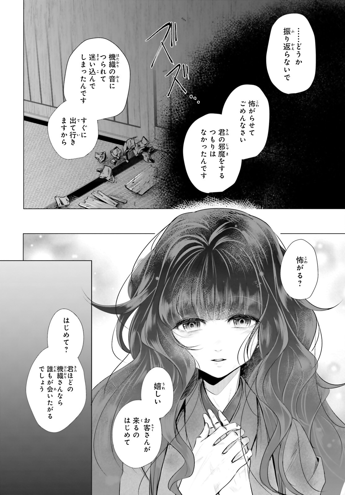 Juuban-sama no Enmusubi Kamiari Hanayome Kitan Chapter 1 7ページ