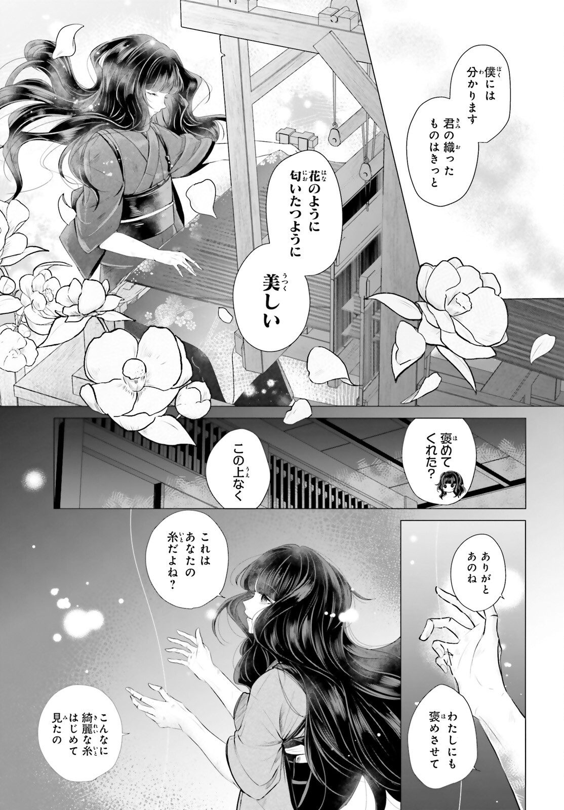 Juuban-sama no Enmusubi Kamiari Hanayome Kitan Chapter 1 8ページ