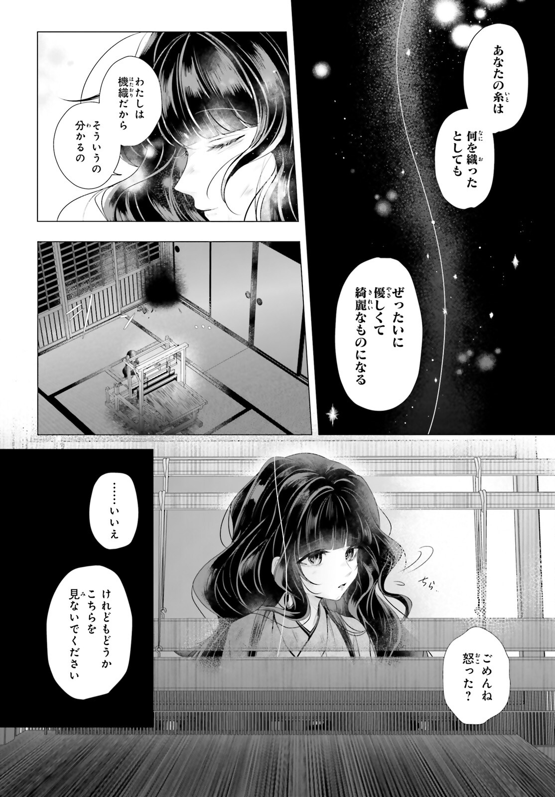 Juuban-sama no Enmusubi Kamiari Hanayome Kitan Chapter 1 9ページ