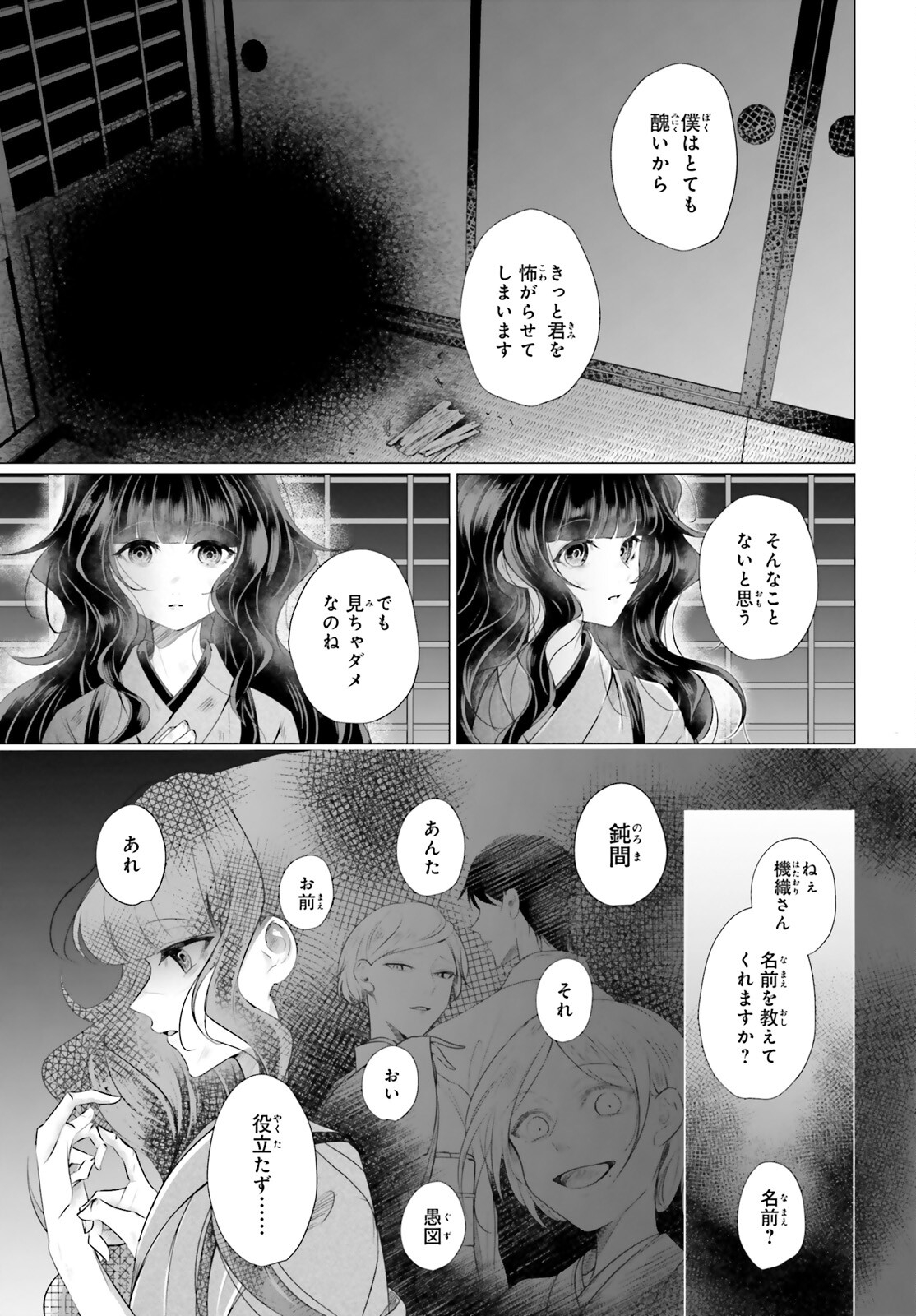 Juuban-sama no Enmusubi Kamiari Hanayome Kitan Chapter 1 10ページ