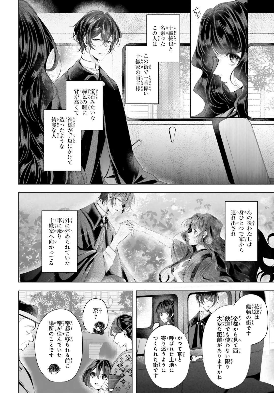 Juuban-sama no Enmusubi Kamiari Hanayome Kitan Chapter 2 2ページ