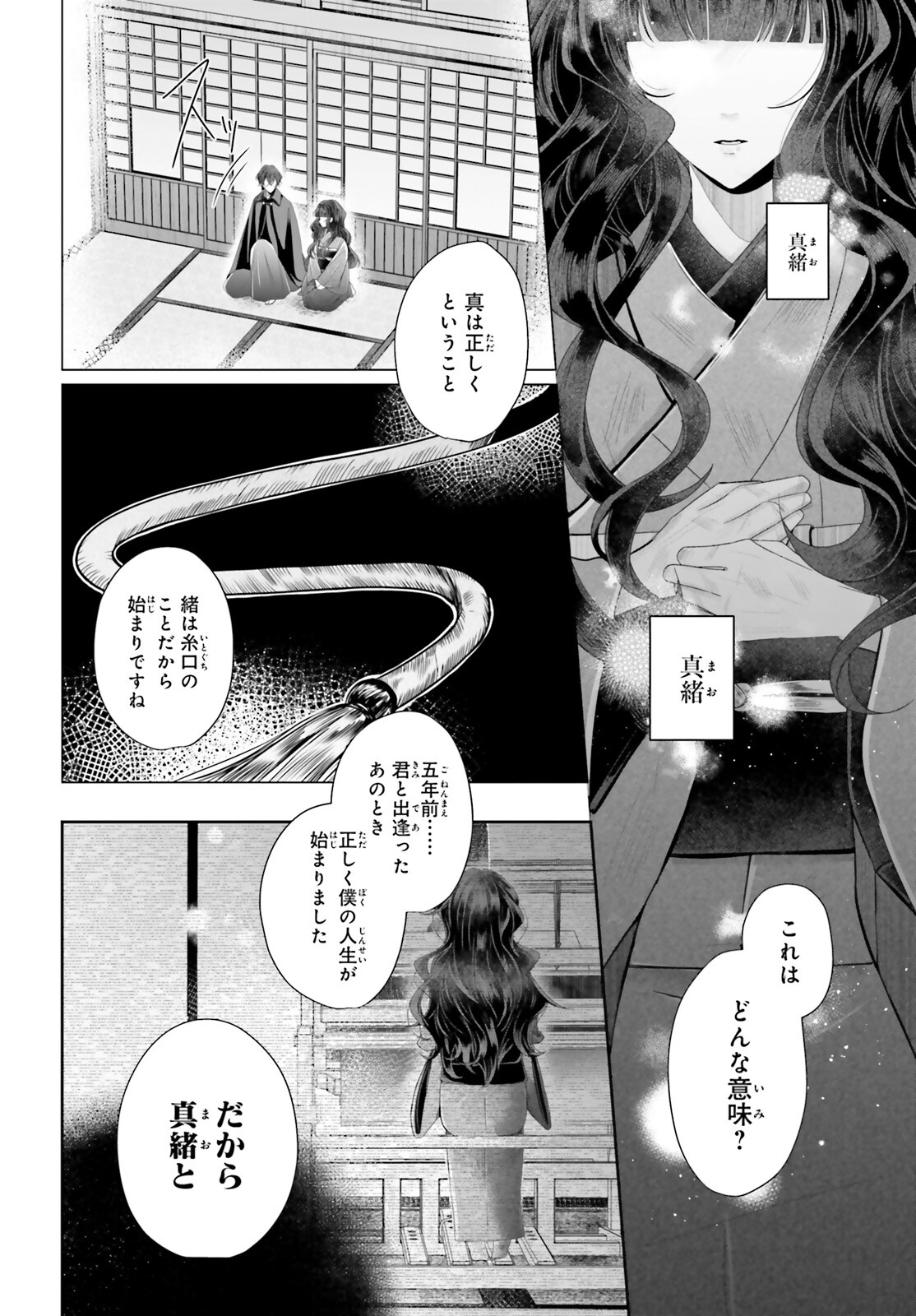 Juuban-sama no Enmusubi Kamiari Hanayome Kitan Chapter 2 12ページ