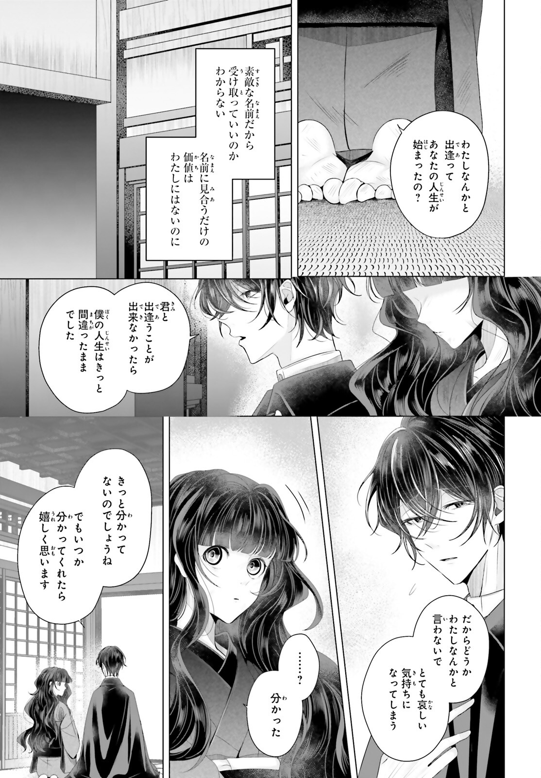 Juuban-sama no Enmusubi Kamiari Hanayome Kitan Chapter 2 13ページ