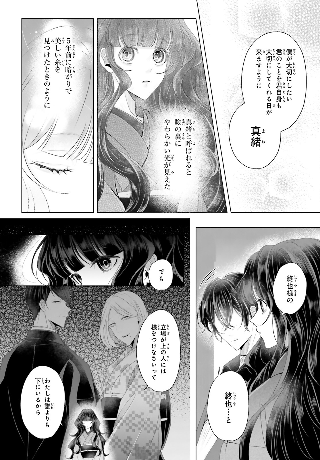 Juuban-sama no Enmusubi Kamiari Hanayome Kitan Chapter 2 14ページ