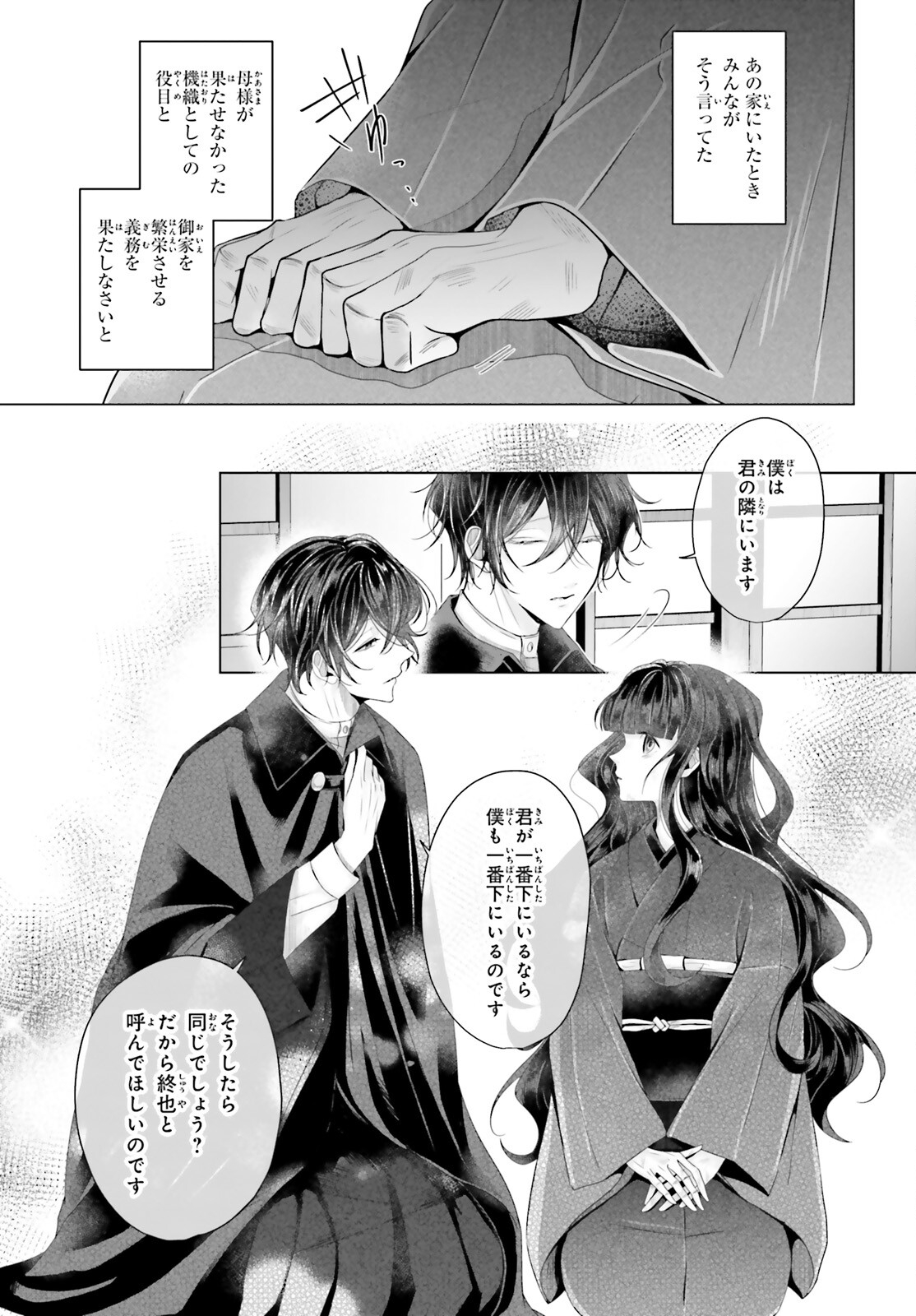Juuban-sama no Enmusubi Kamiari Hanayome Kitan Chapter 2 15ページ