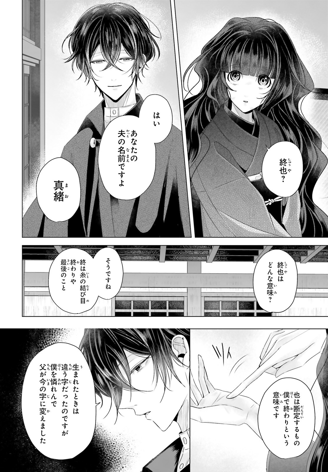 Juuban-sama no Enmusubi Kamiari Hanayome Kitan Chapter 2 16ページ