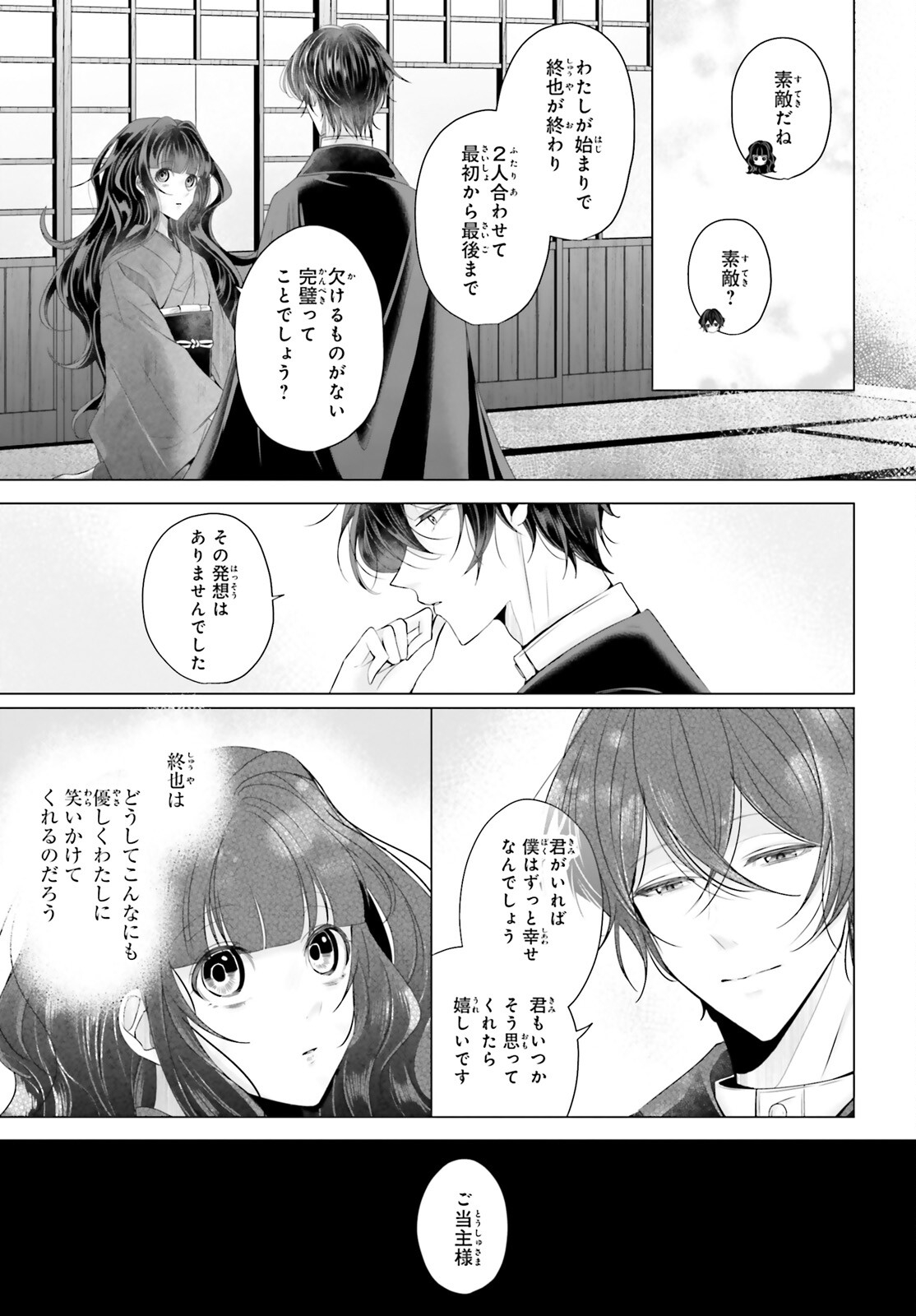 Juuban-sama no Enmusubi Kamiari Hanayome Kitan Chapter 2 17ページ