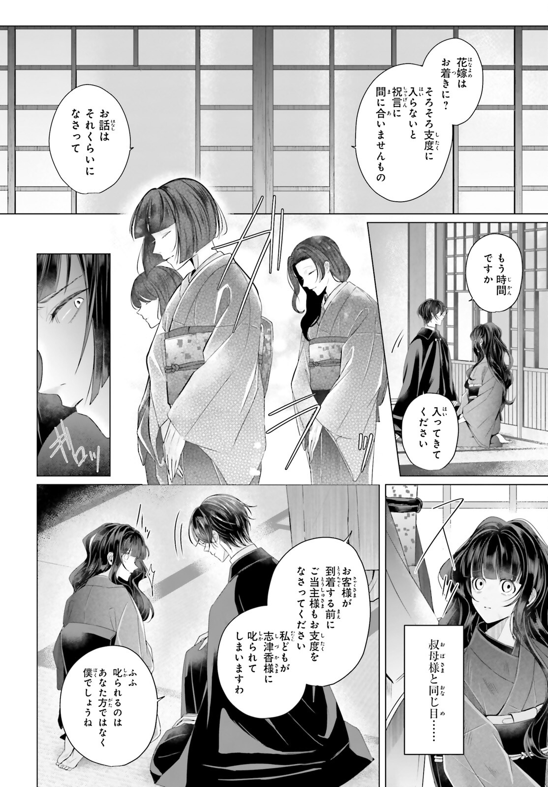 Juuban-sama no Enmusubi Kamiari Hanayome Kitan Chapter 2 18ページ