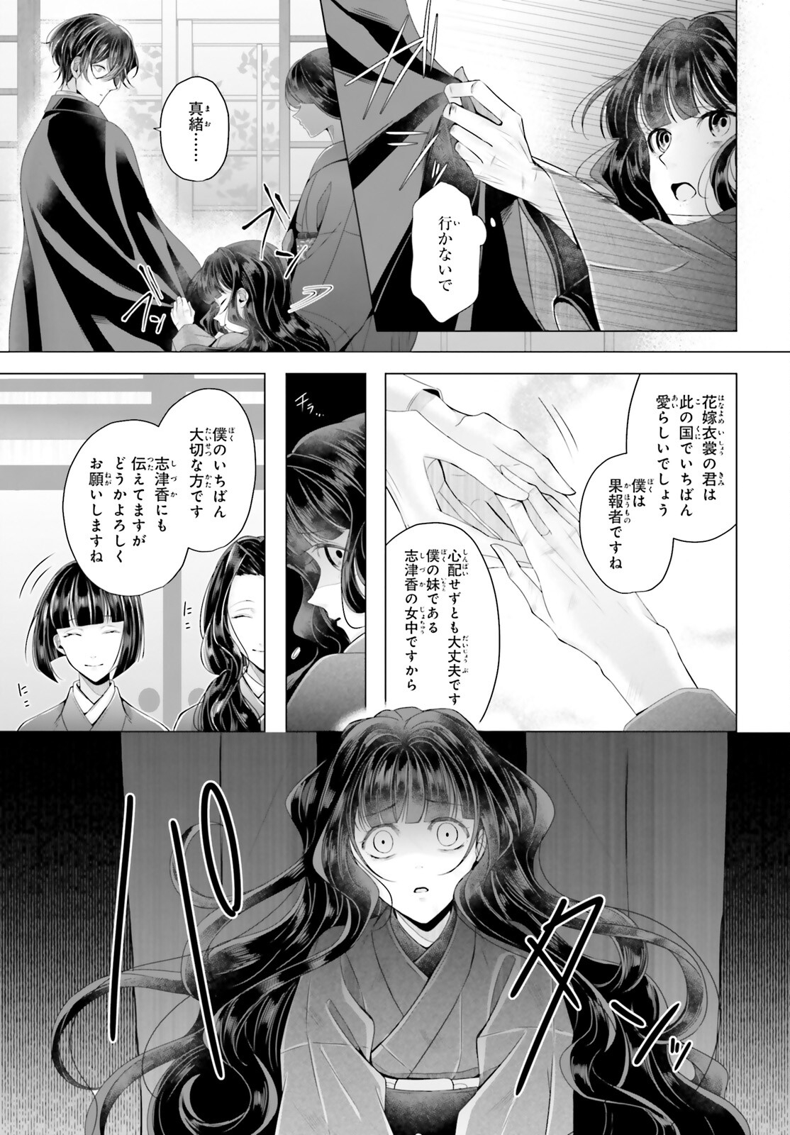 Juuban-sama no Enmusubi Kamiari Hanayome Kitan Chapter 2 19ページ