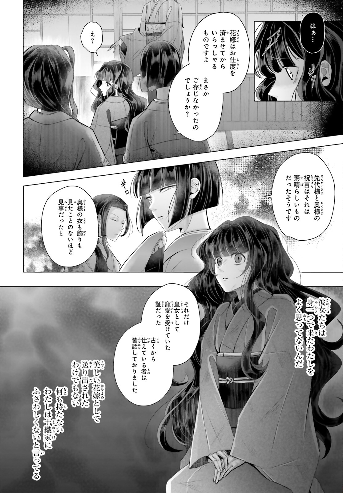 Juuban-sama no Enmusubi Kamiari Hanayome Kitan Chapter 2 20ページ