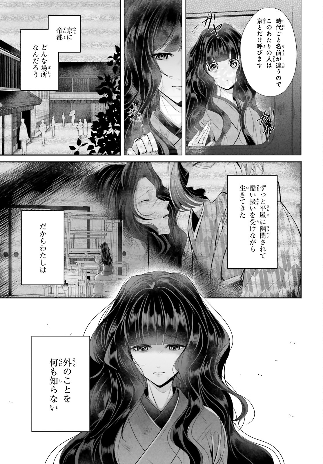 Juuban-sama no Enmusubi Kamiari Hanayome Kitan Chapter 2 3ページ