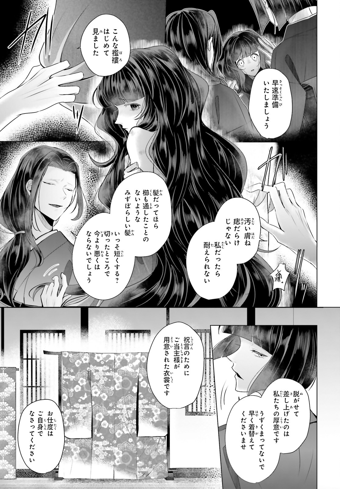 Juuban-sama no Enmusubi Kamiari Hanayome Kitan Chapter 2 21ページ