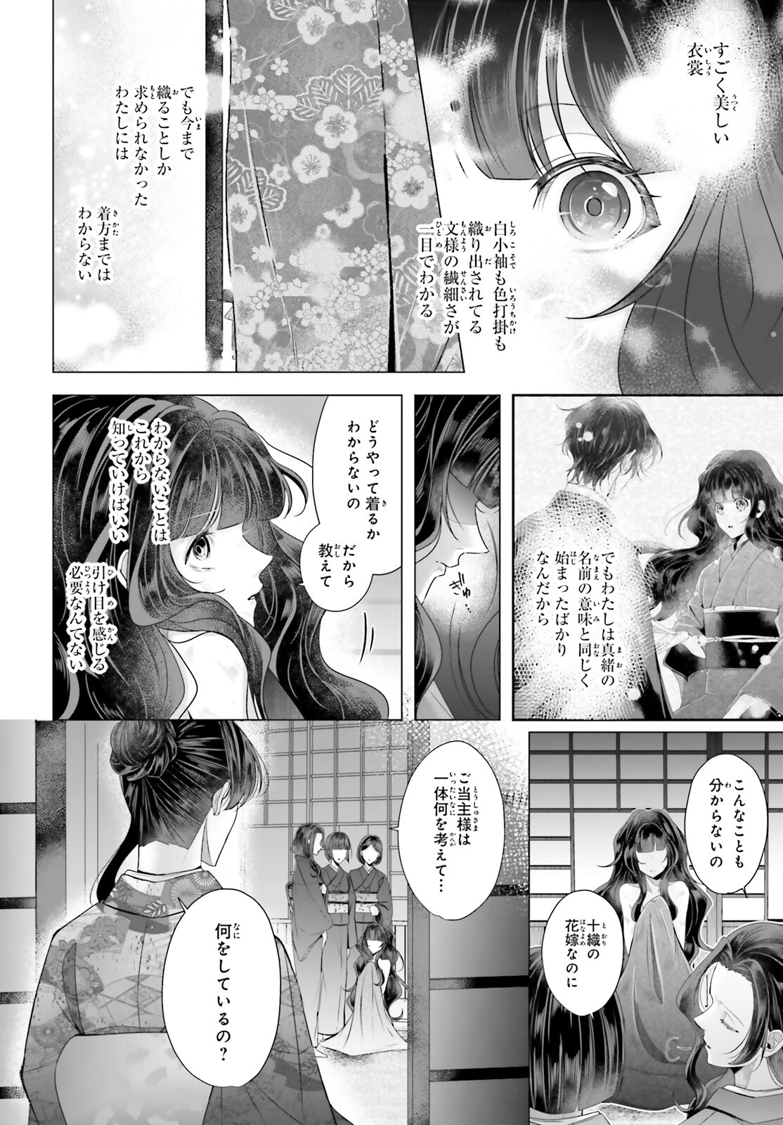 Juuban-sama no Enmusubi Kamiari Hanayome Kitan Chapter 2 22ページ