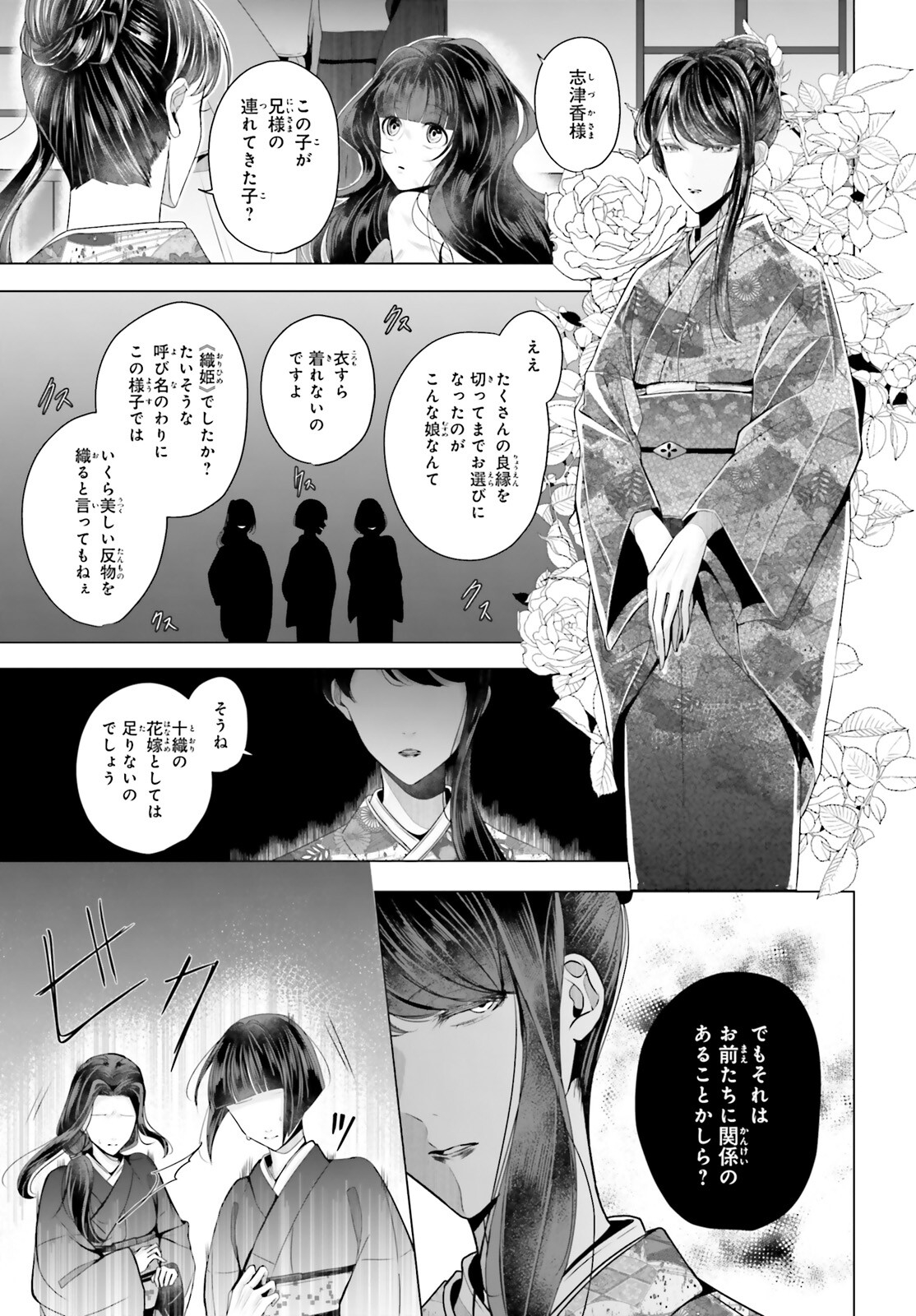 Juuban-sama no Enmusubi Kamiari Hanayome Kitan Chapter 2 23ページ