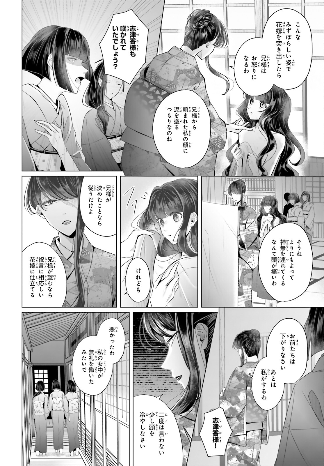 Juuban-sama no Enmusubi Kamiari Hanayome Kitan Chapter 2 24ページ