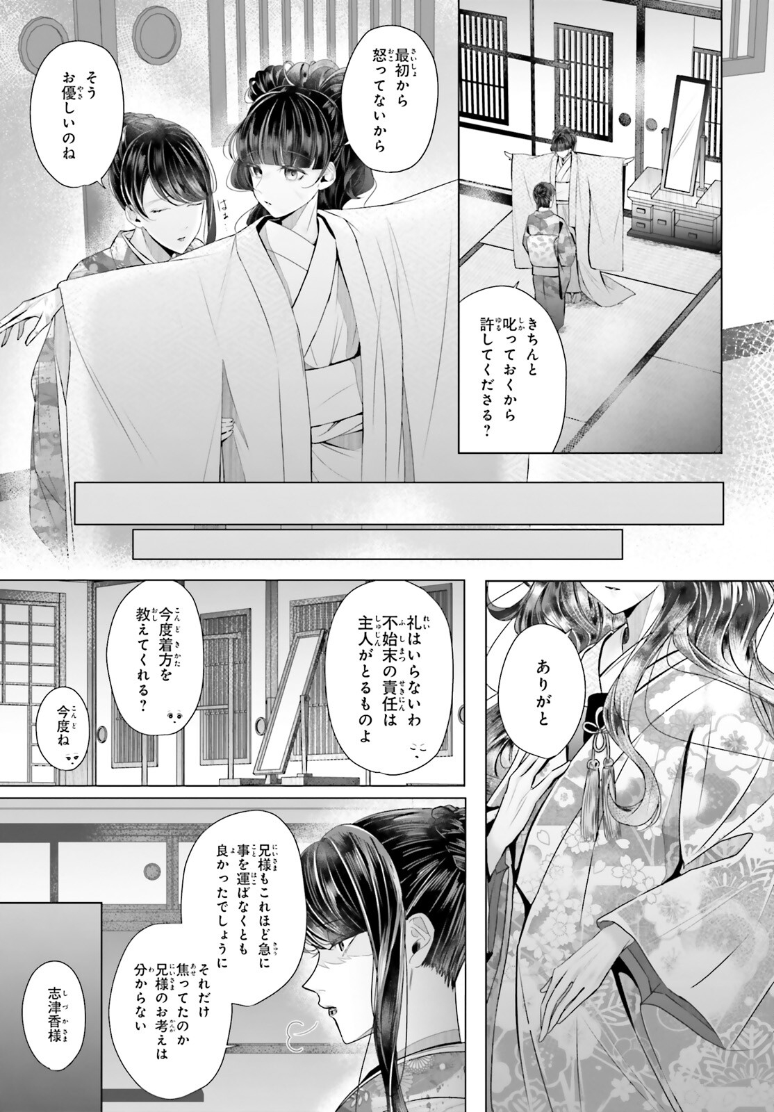 Juuban-sama no Enmusubi Kamiari Hanayome Kitan Chapter 2 25ページ