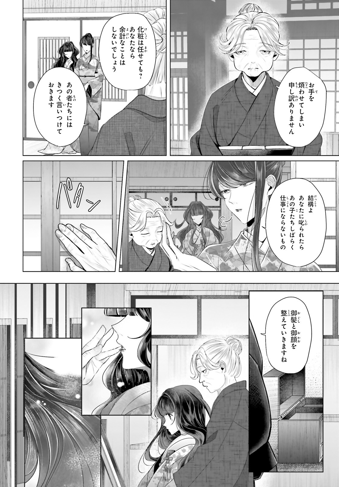 Juuban-sama no Enmusubi Kamiari Hanayome Kitan Chapter 2 26ページ