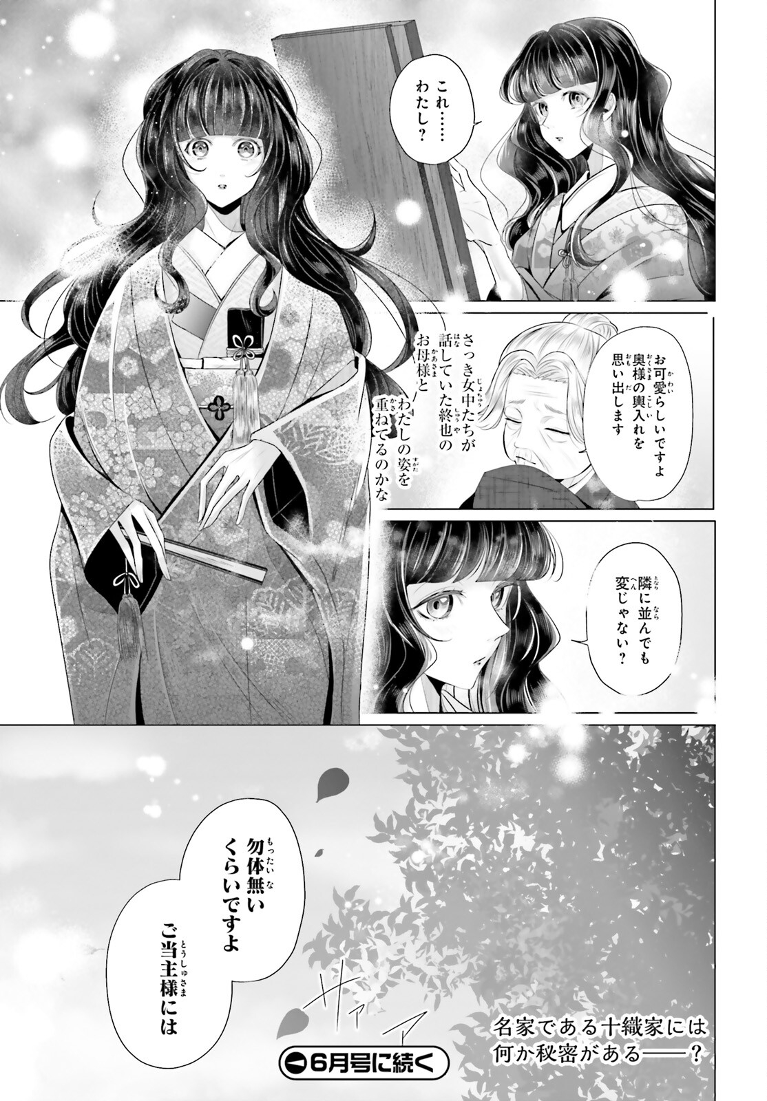 Juuban-sama no Enmusubi Kamiari Hanayome Kitan Chapter 2 27ページ