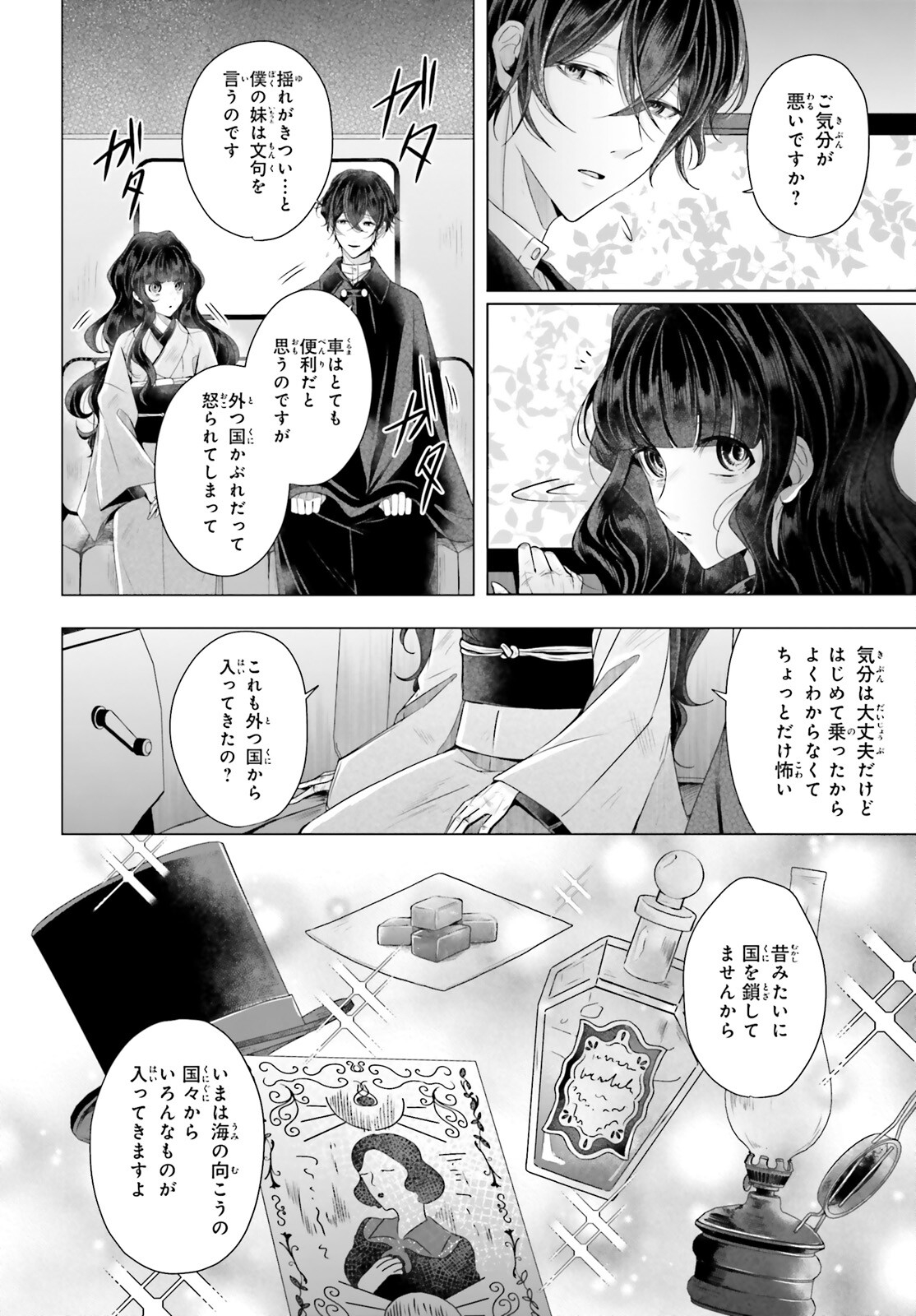 Juuban-sama no Enmusubi Kamiari Hanayome Kitan Chapter 2 4ページ