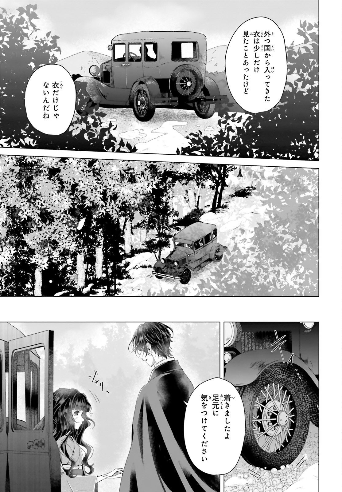 Juuban-sama no Enmusubi Kamiari Hanayome Kitan Chapter 2 5ページ