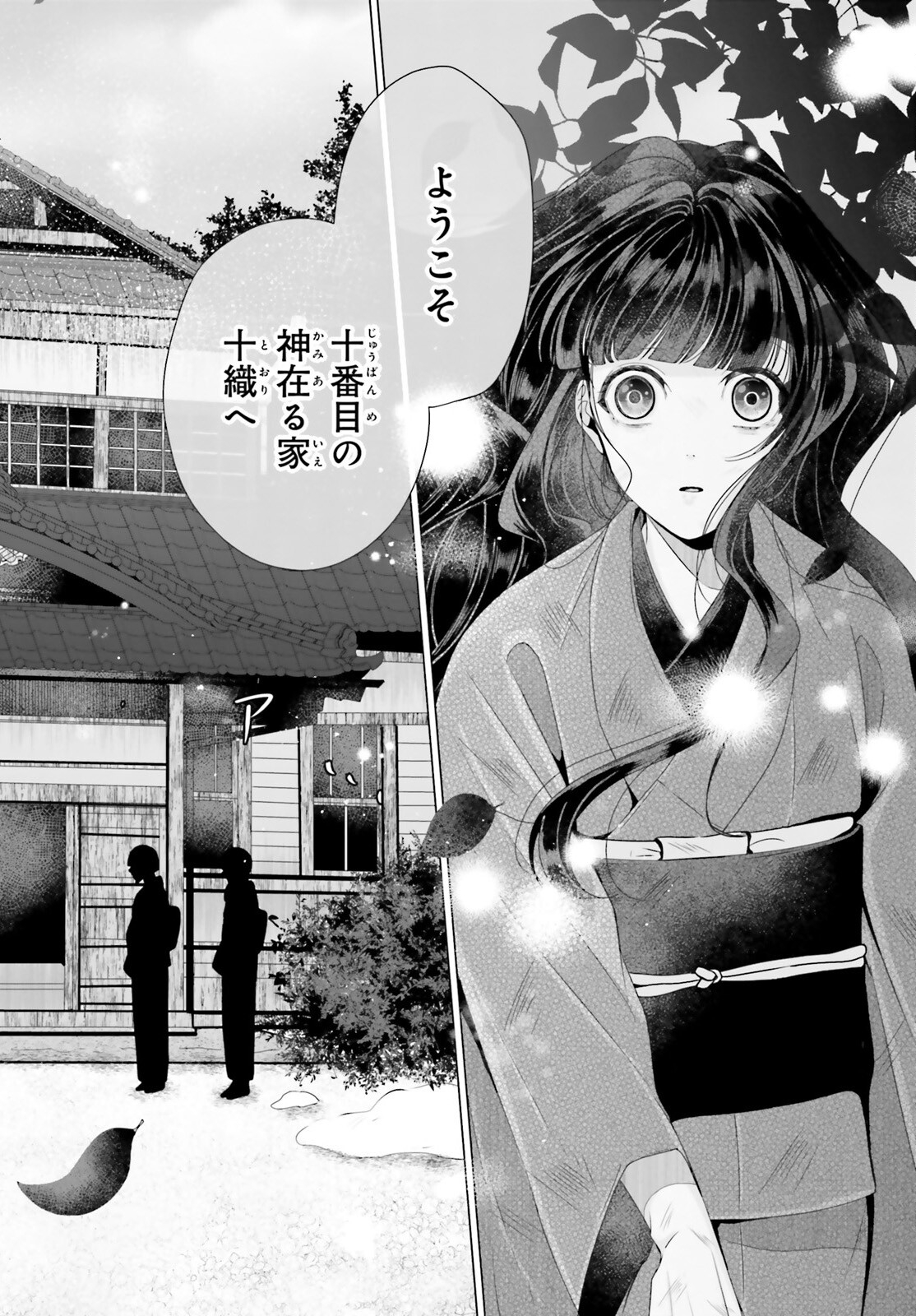 Juuban-sama no Enmusubi Kamiari Hanayome Kitan Chapter 2 6ページ