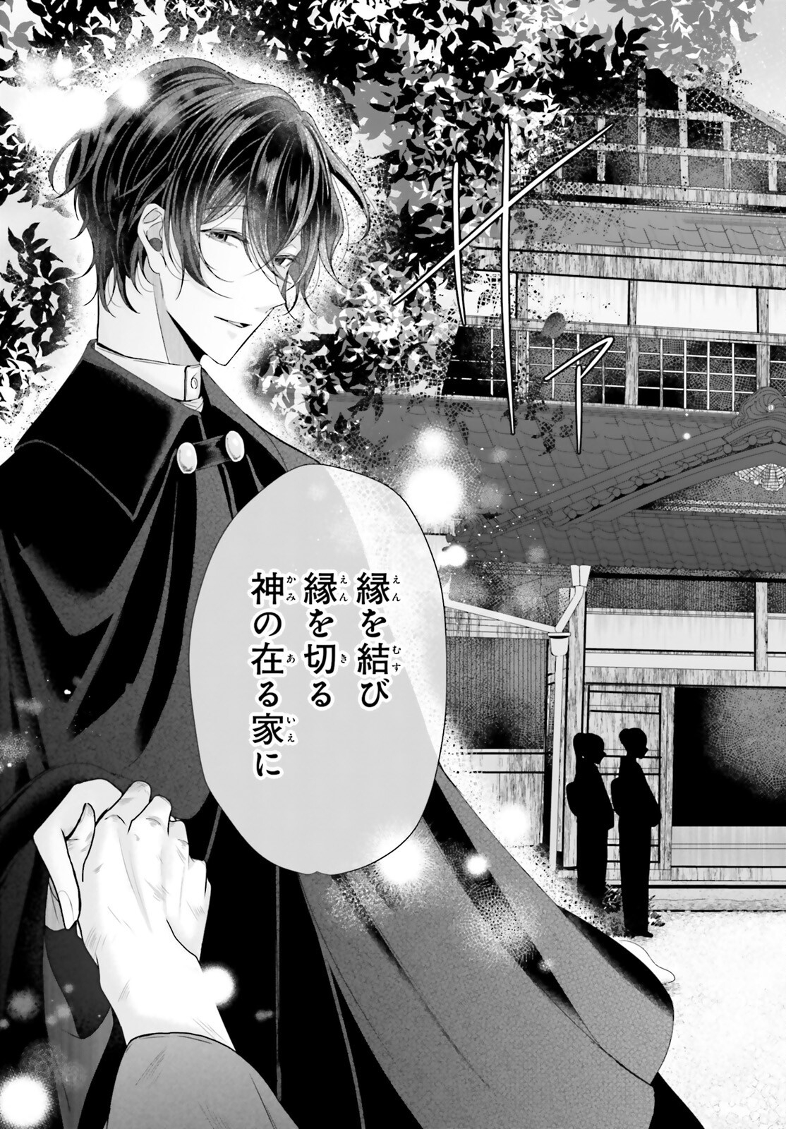 Juuban-sama no Enmusubi Kamiari Hanayome Kitan Chapter 2 7ページ