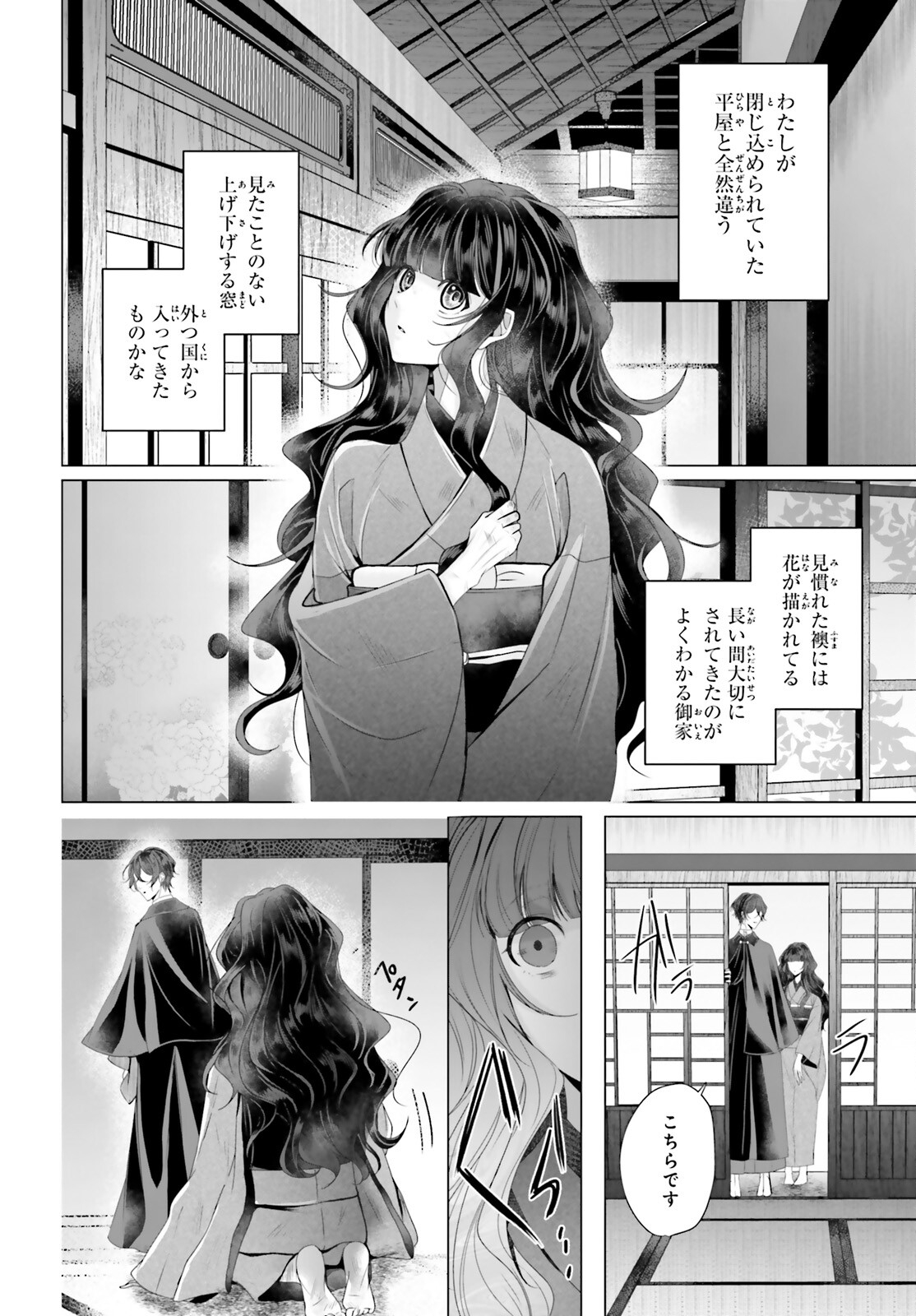 Juuban-sama no Enmusubi Kamiari Hanayome Kitan Chapter 2 8ページ