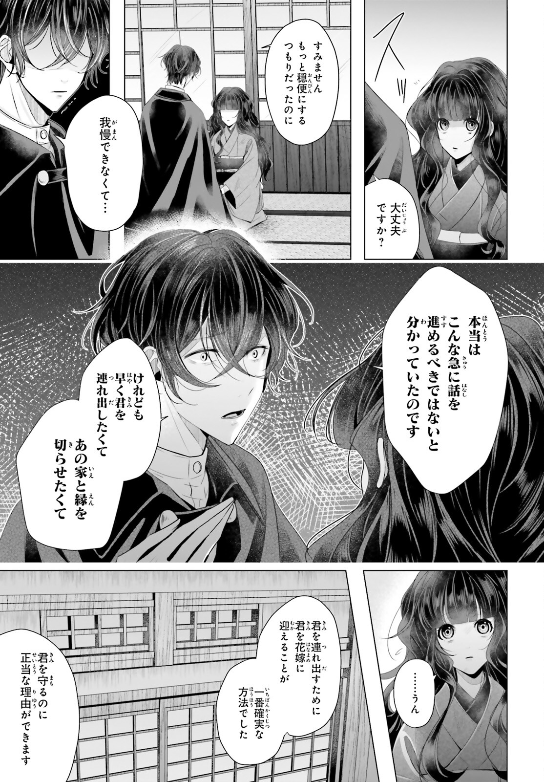 Juuban-sama no Enmusubi Kamiari Hanayome Kitan Chapter 2 9ページ